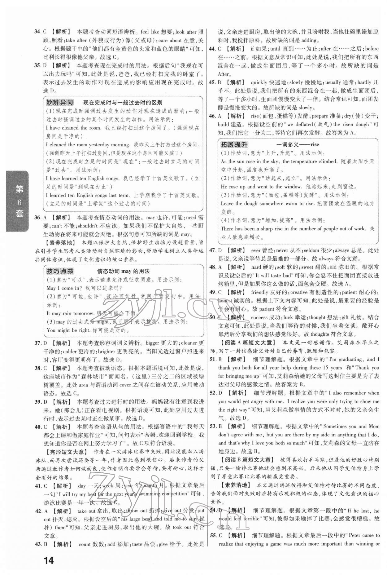 2022年金考卷45套汇编英语河北专版 参考答案第14页