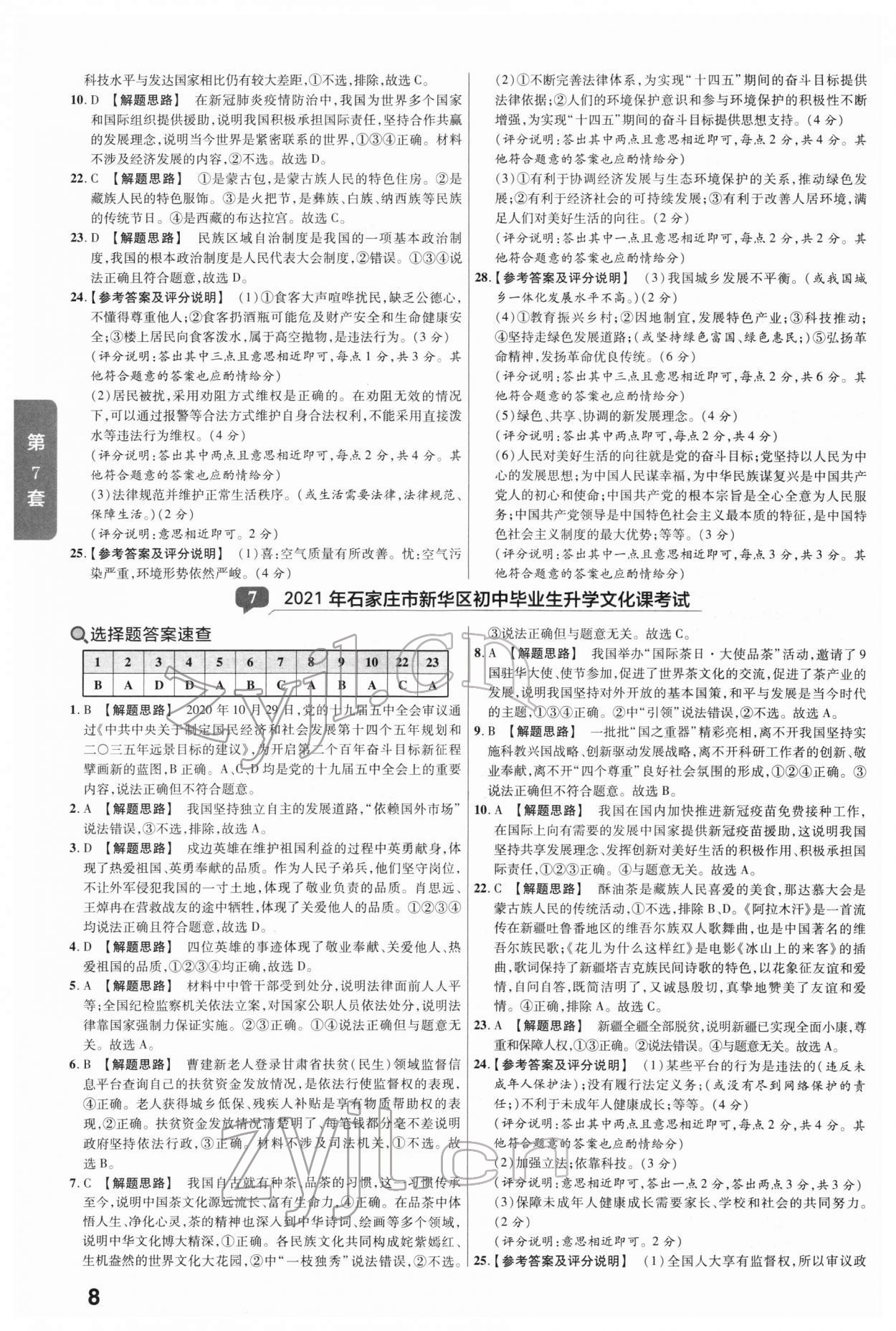 2022年金考卷45套匯編道德與法治河北專版 參考答案第8頁