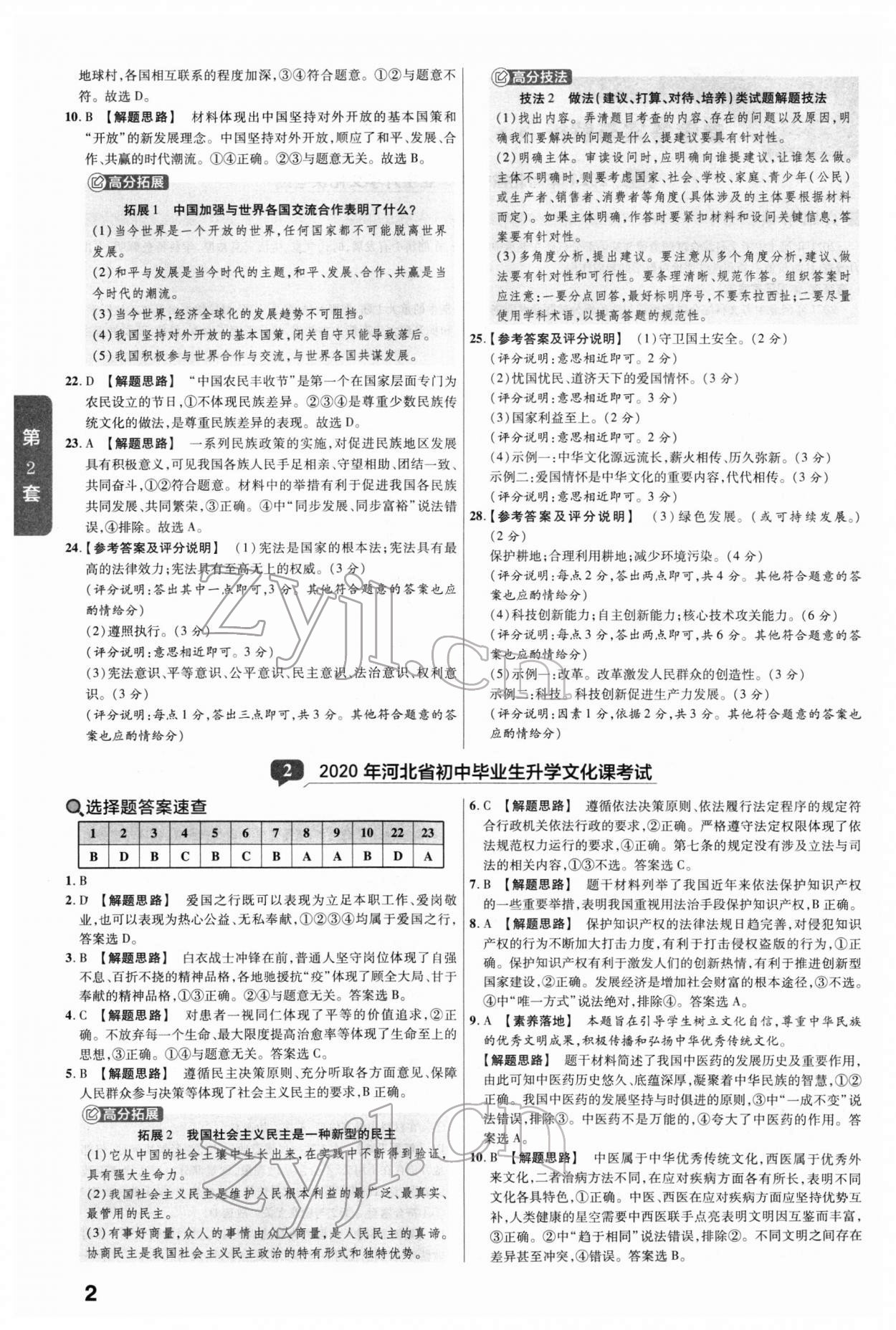 2022年金考卷45套匯編道德與法治河北專版 參考答案第2頁