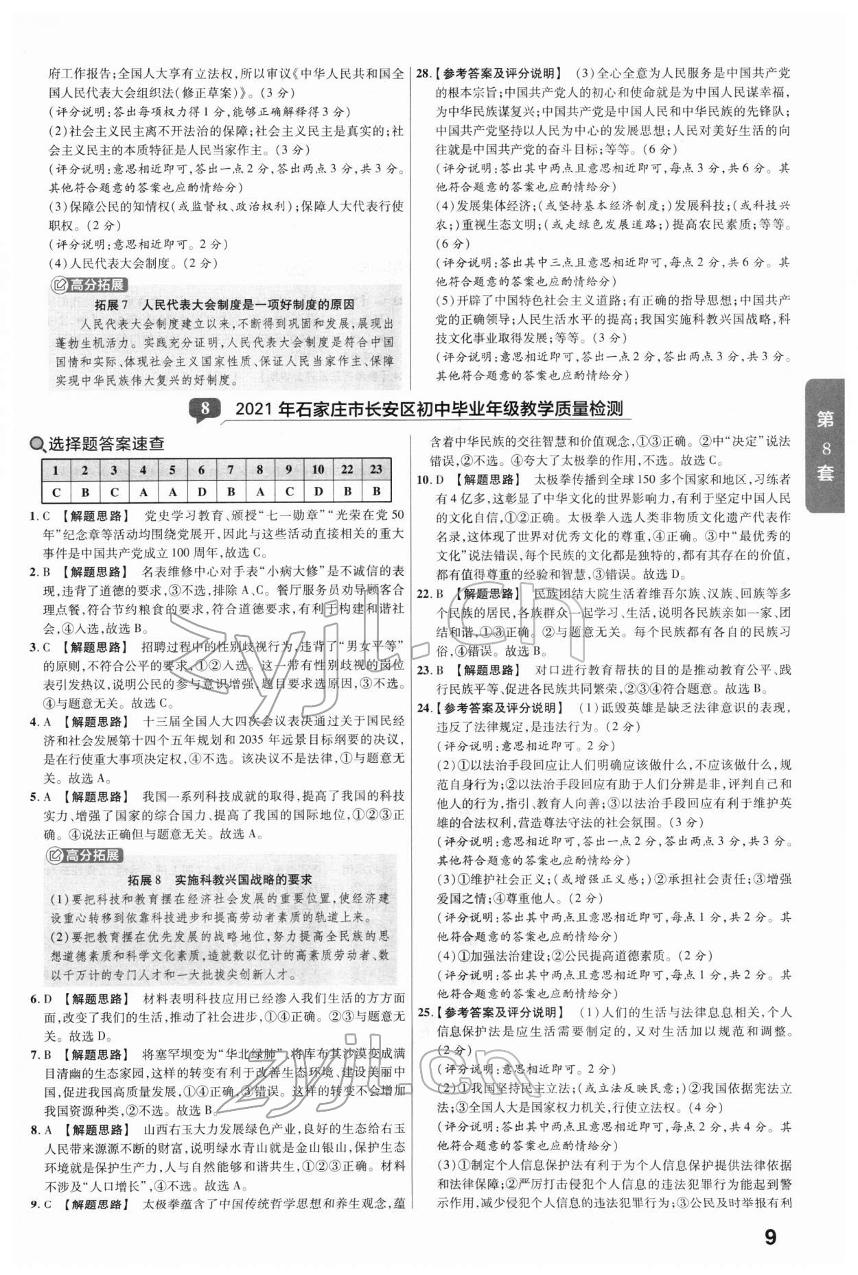 2022年金考卷45套匯編道德與法治河北專版 參考答案第9頁