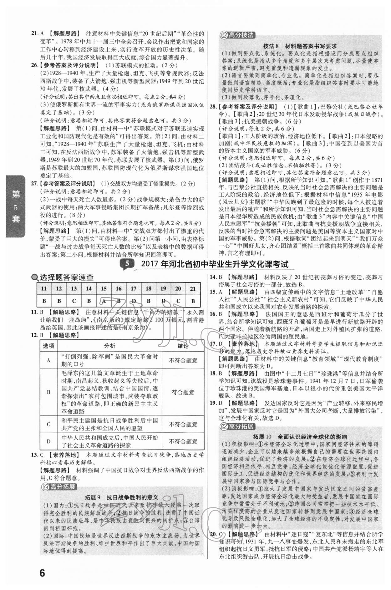 2022年金考卷45套匯編歷史河北專版 參考答案第6頁(yè)