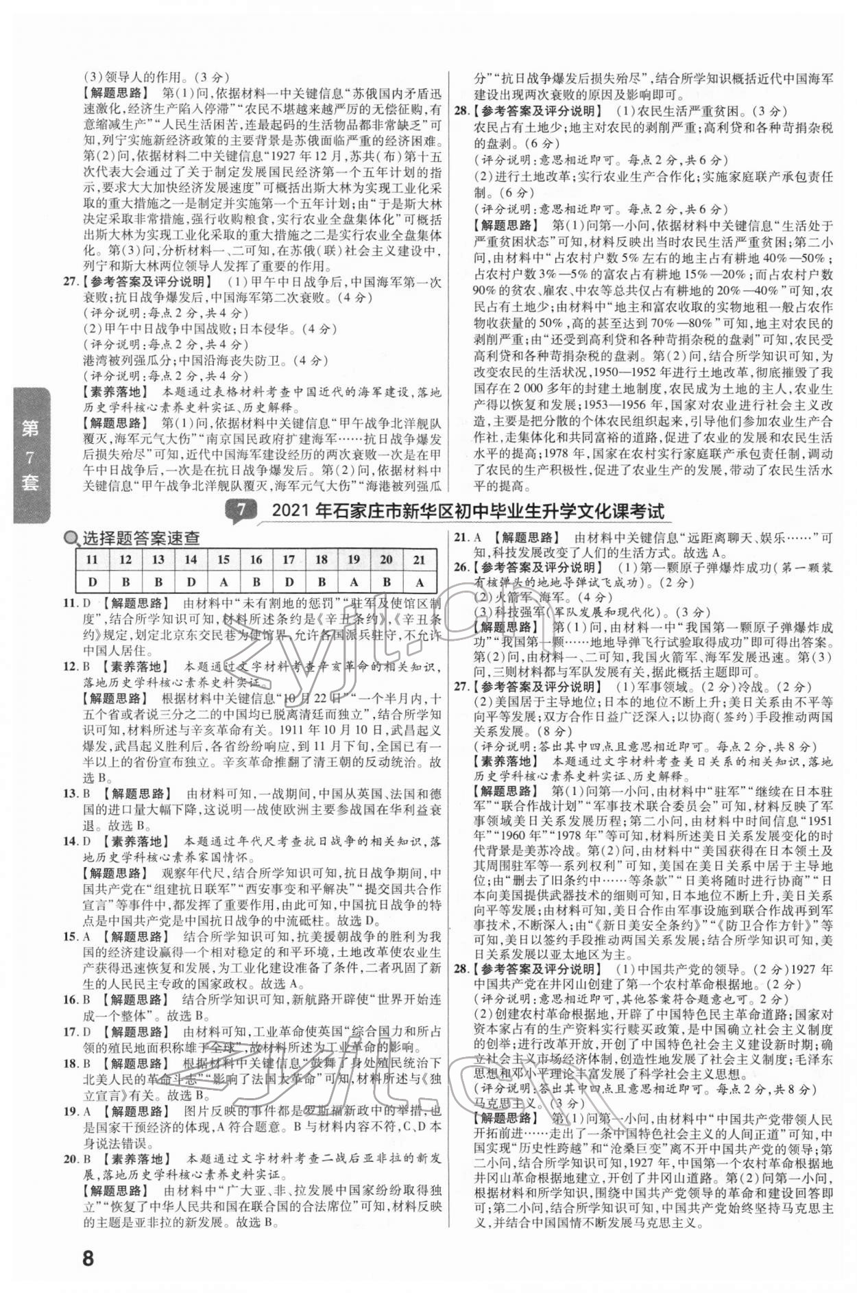 2022年金考卷45套匯編歷史河北專版 參考答案第8頁