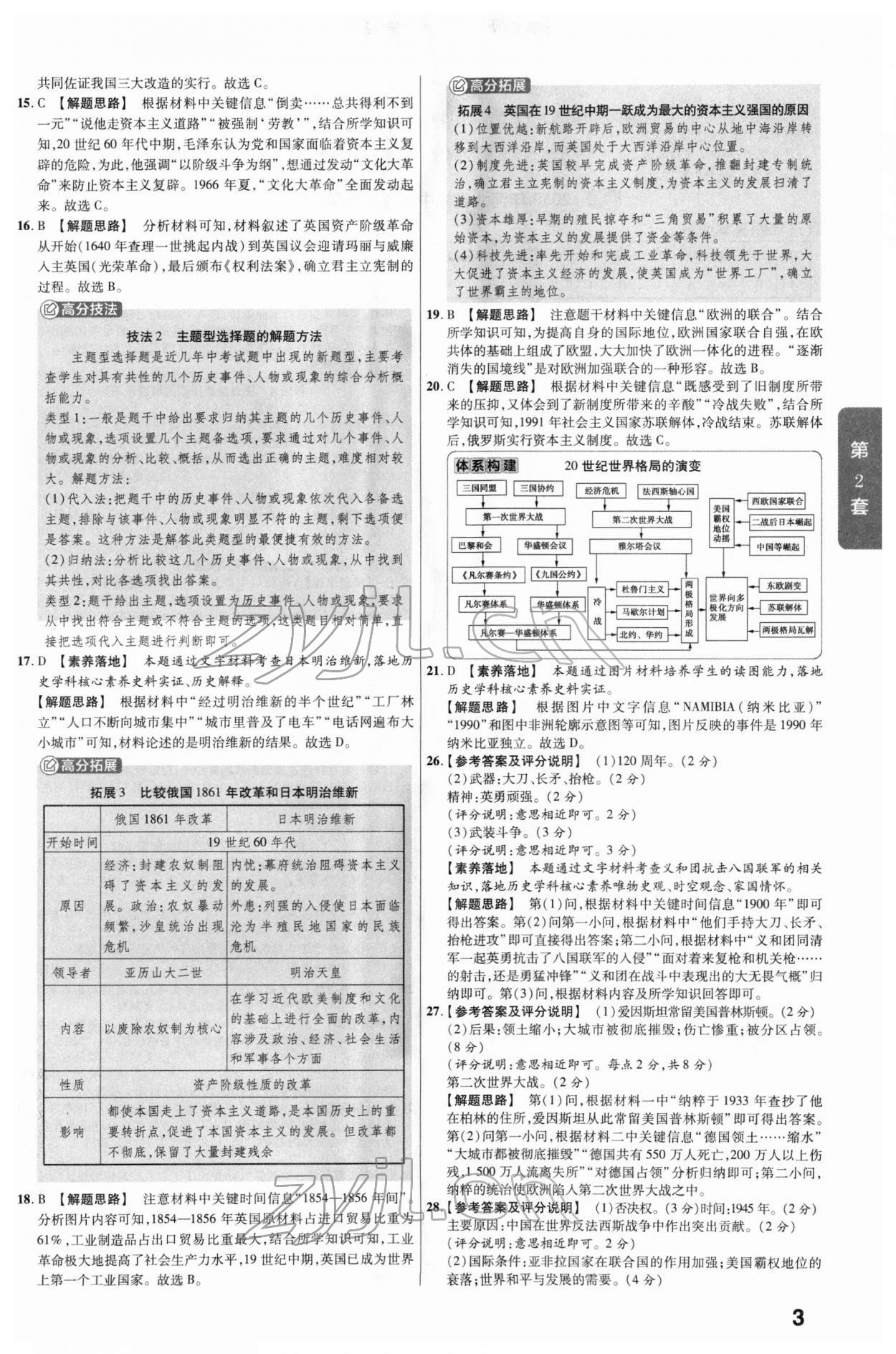 2022年金考卷45套匯編歷史河北專版 參考答案第3頁