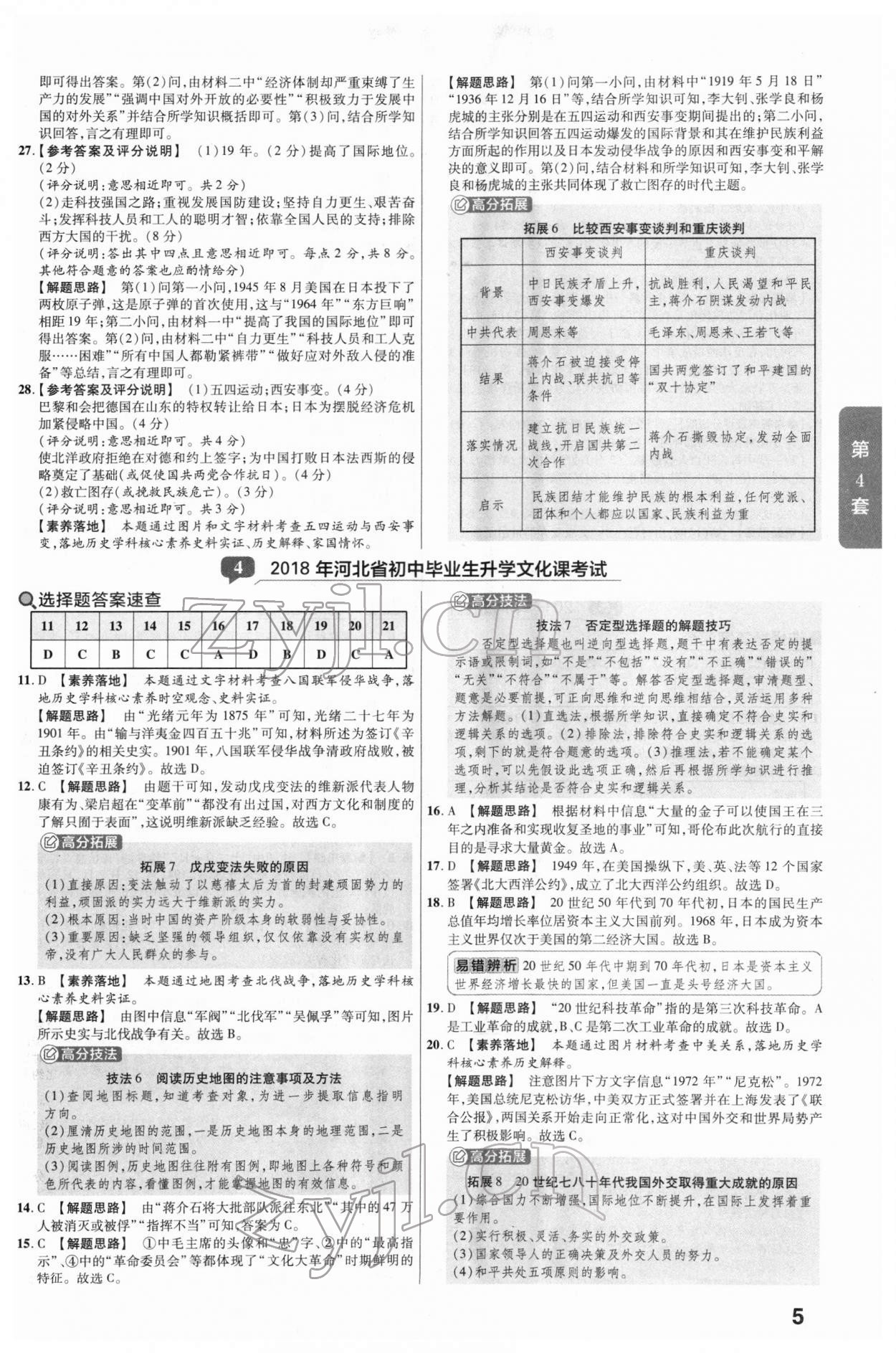 2022年金考卷45套匯編歷史河北專版 參考答案第5頁