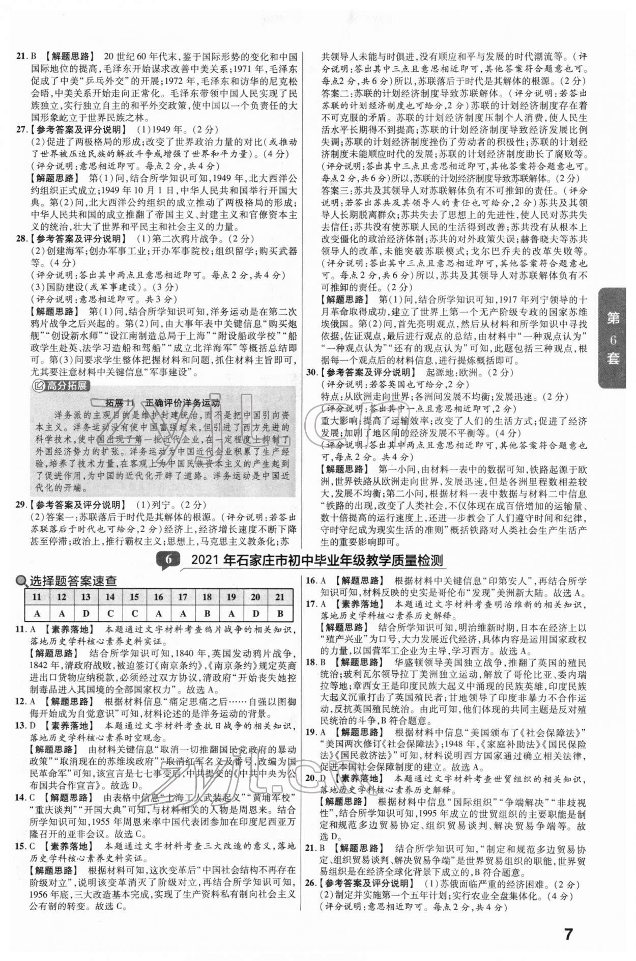 2022年金考卷45套匯編歷史河北專版 參考答案第7頁(yè)