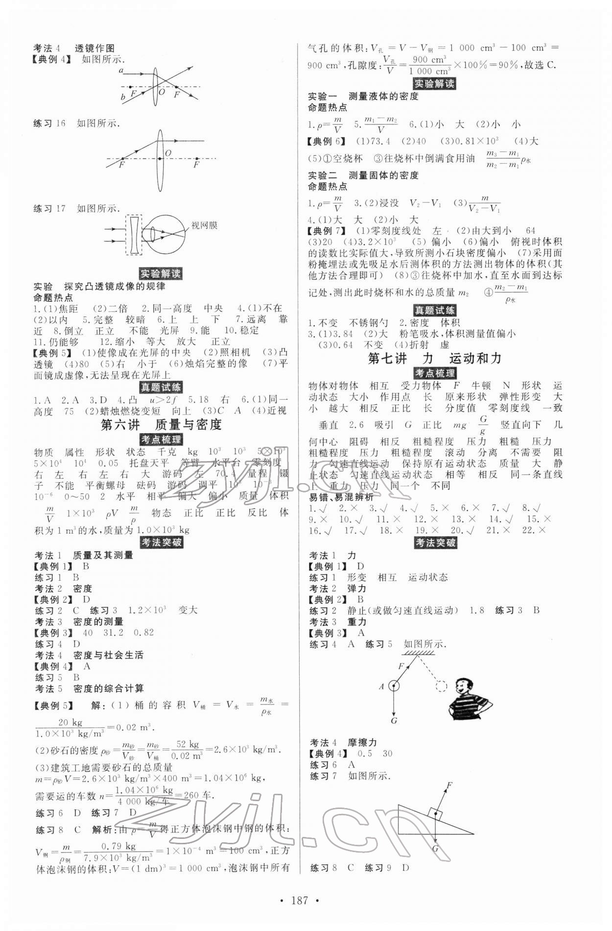 2022年云南省學(xué)業(yè)考試初中總復(fù)習(xí)風(fēng)向標(biāo)物理 第3頁