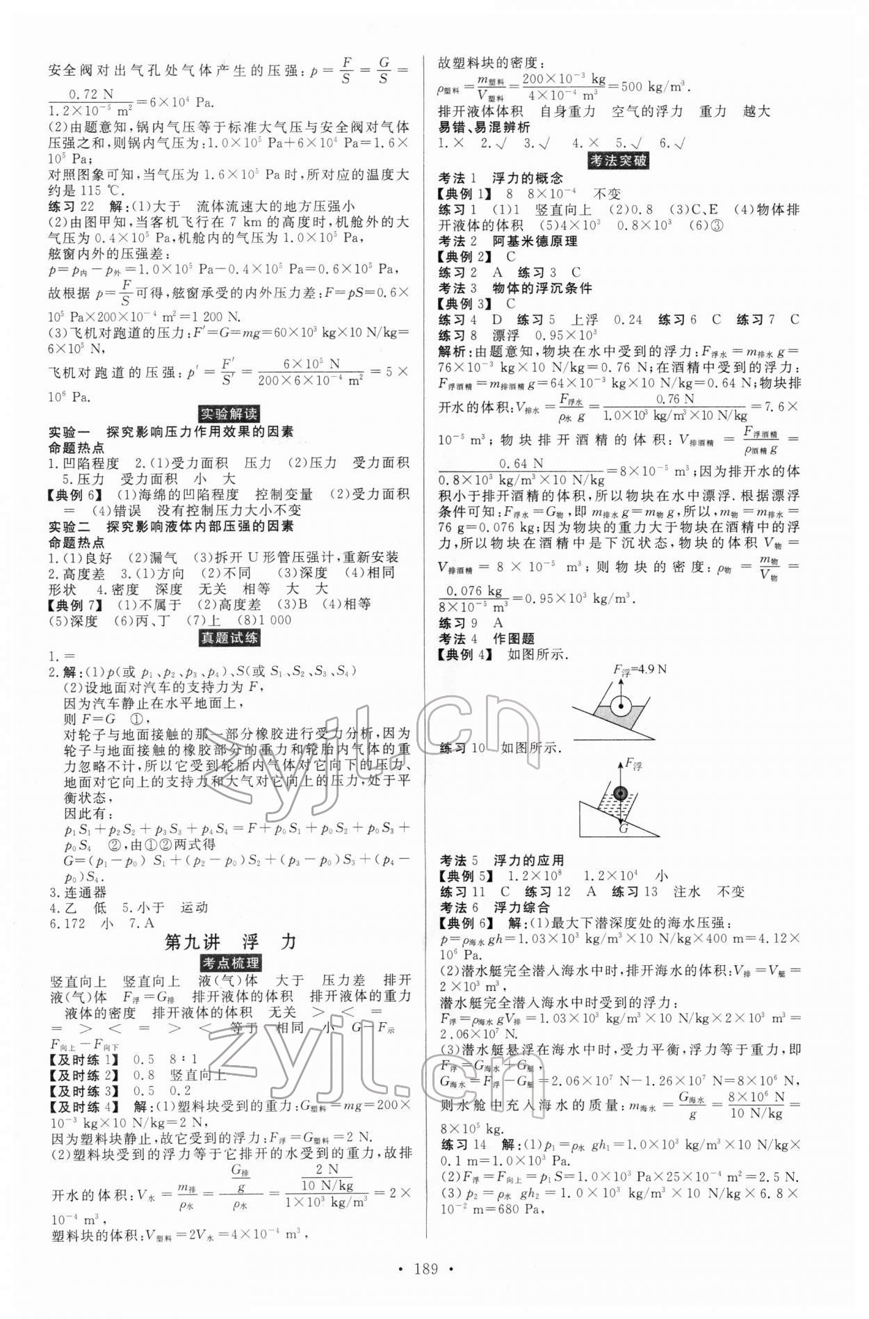 2022年云南省学业考试初中总复习风向标物理 第5页