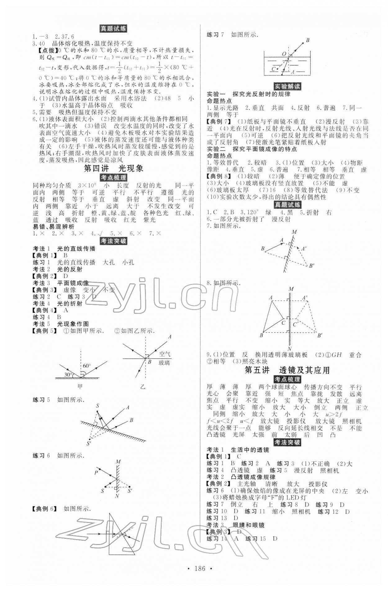 2022年云南省學(xué)業(yè)考試初中總復(fù)習(xí)風(fēng)向標(biāo)物理 第2頁