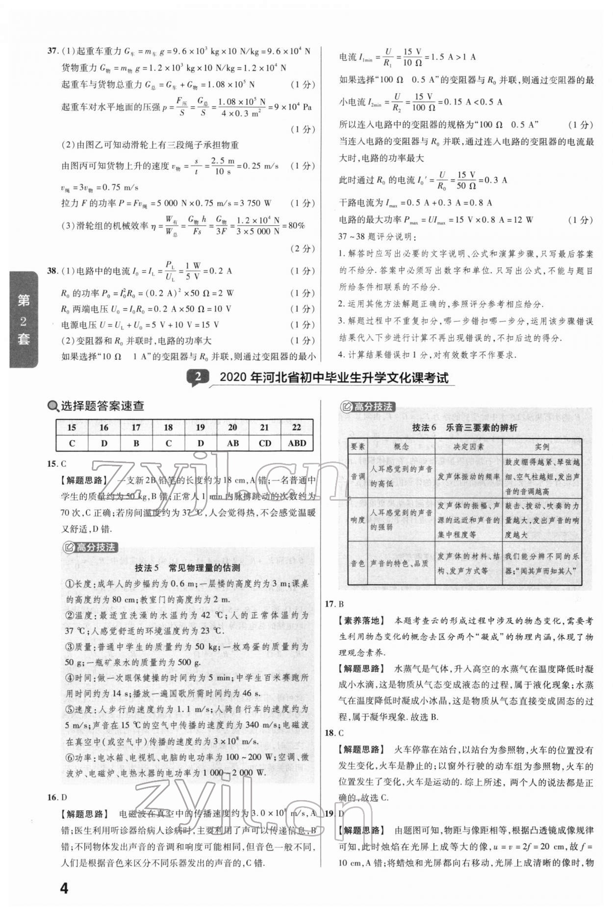 2022年金考卷45套匯編物理河北專版 參考答案第4頁