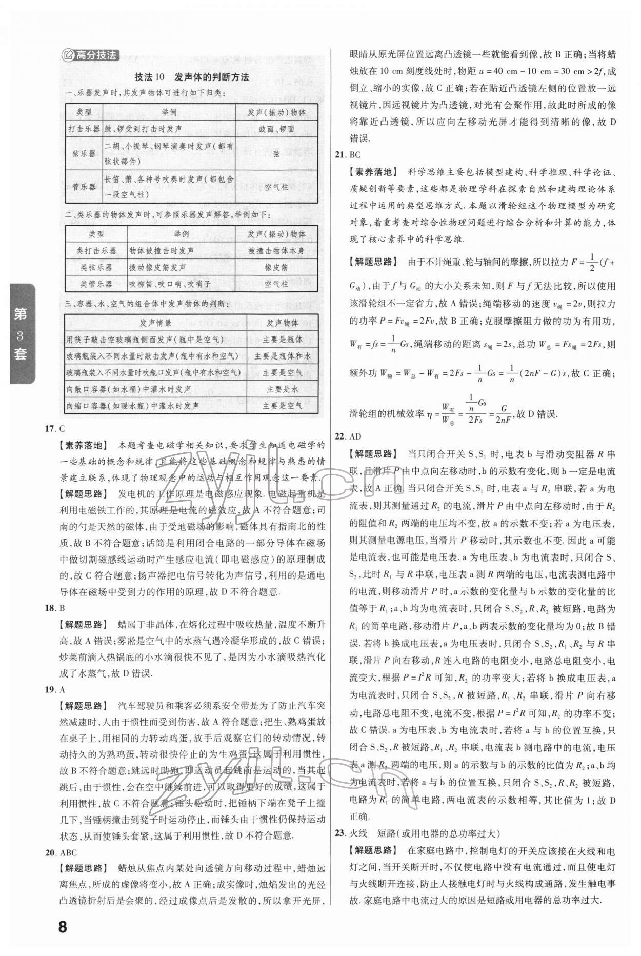 2022年金考卷45套匯編物理河北專版 參考答案第8頁(yè)