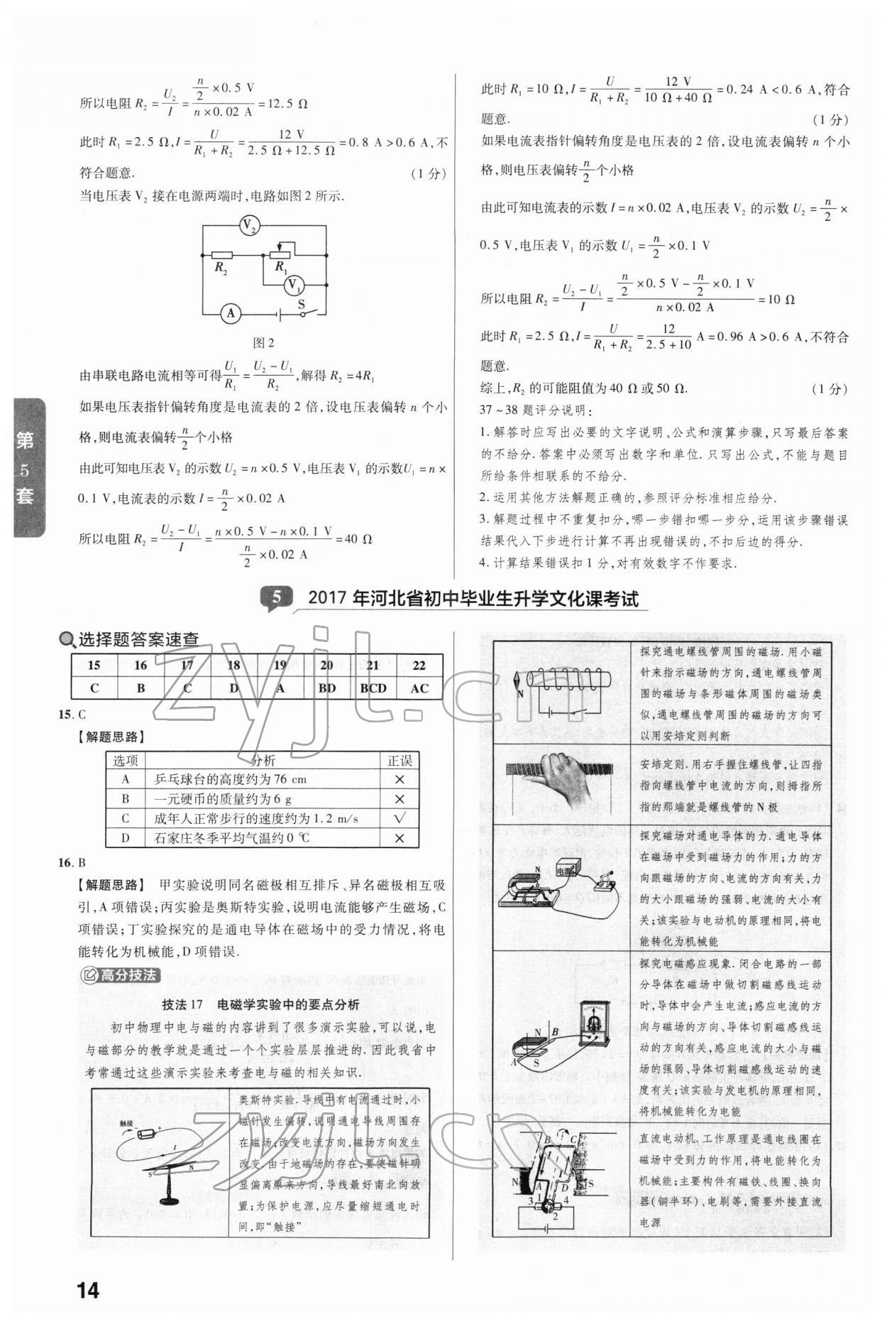 2022年金考卷45套汇编物理河北专版 参考答案第14页