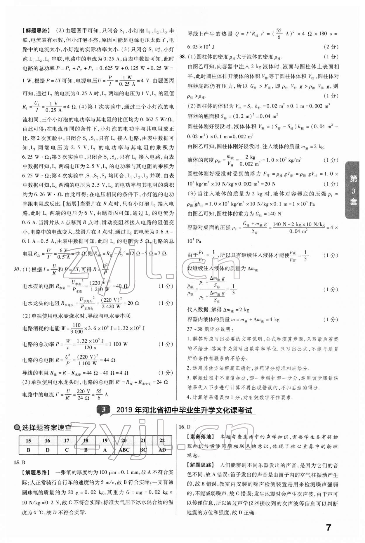 2022年金考卷45套匯編物理河北專版 參考答案第7頁