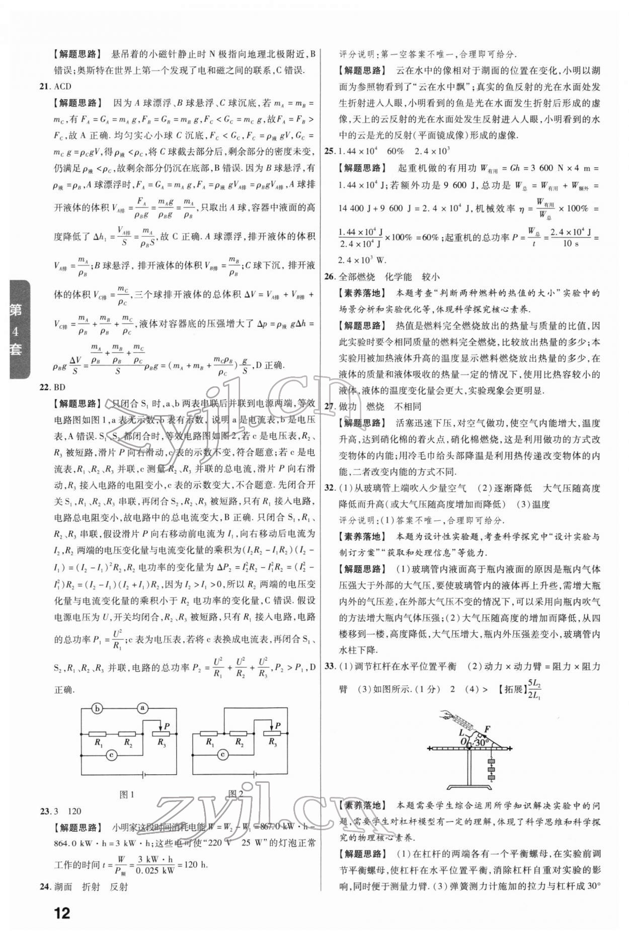 2022年金考卷45套匯編物理河北專版 參考答案第12頁