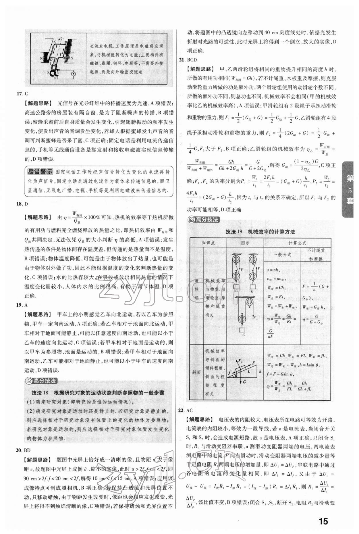 2022年金考卷45套匯編物理河北專版 參考答案第15頁