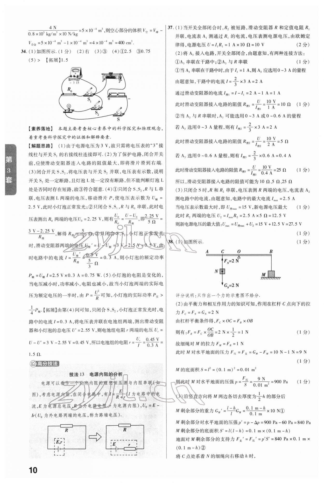 2022年金考卷45套匯編物理河北專版 參考答案第10頁