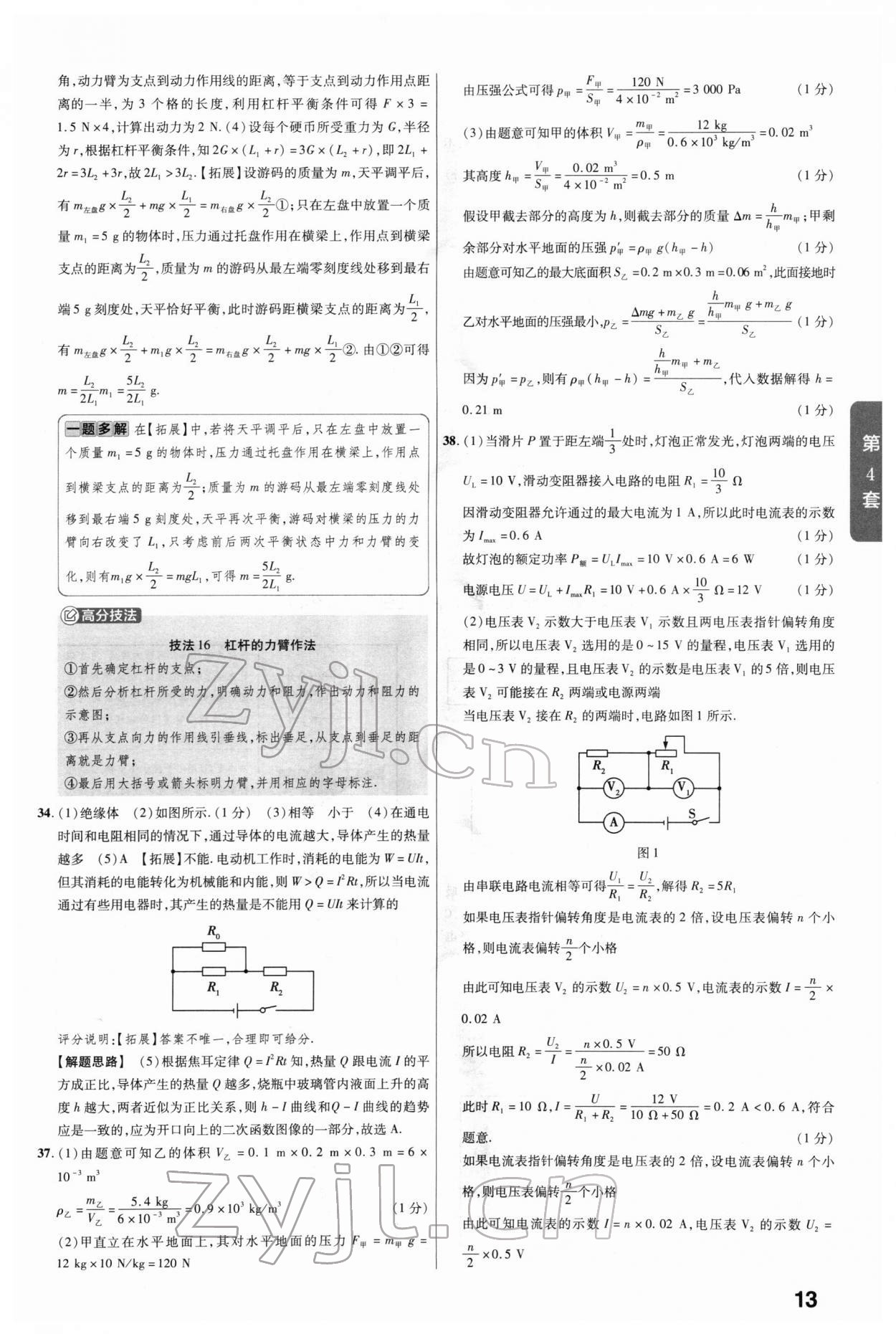 2022年金考卷45套汇编物理河北专版 参考答案第13页