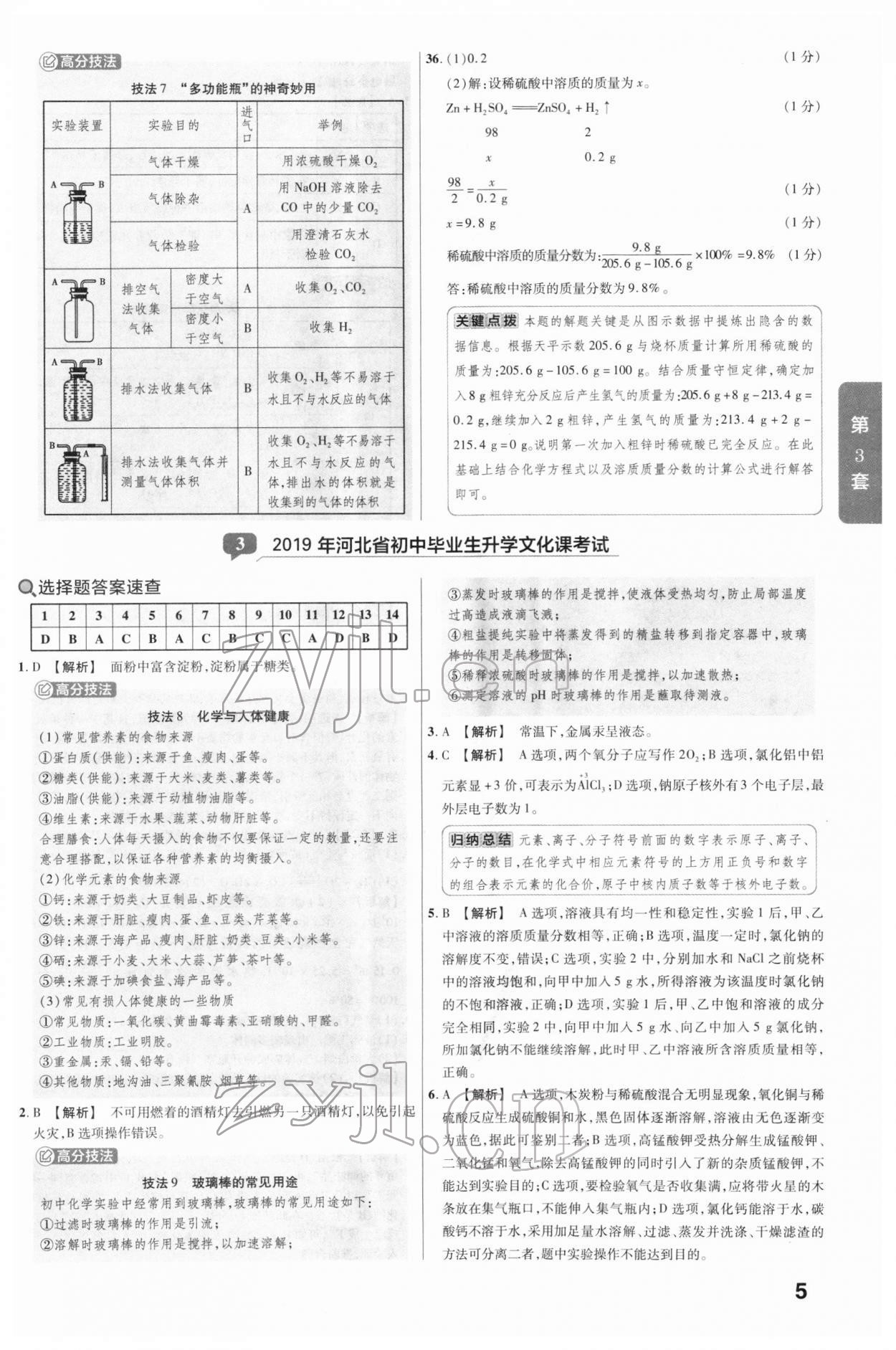 2022年河北中考金考卷45套匯編化學(xué) 參考答案第5頁