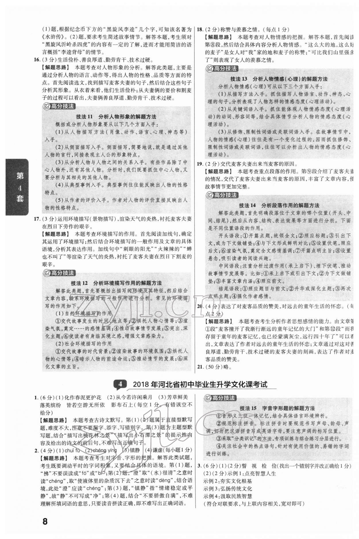 2022年金考卷河北中考45套匯編語文 參考答案第8頁