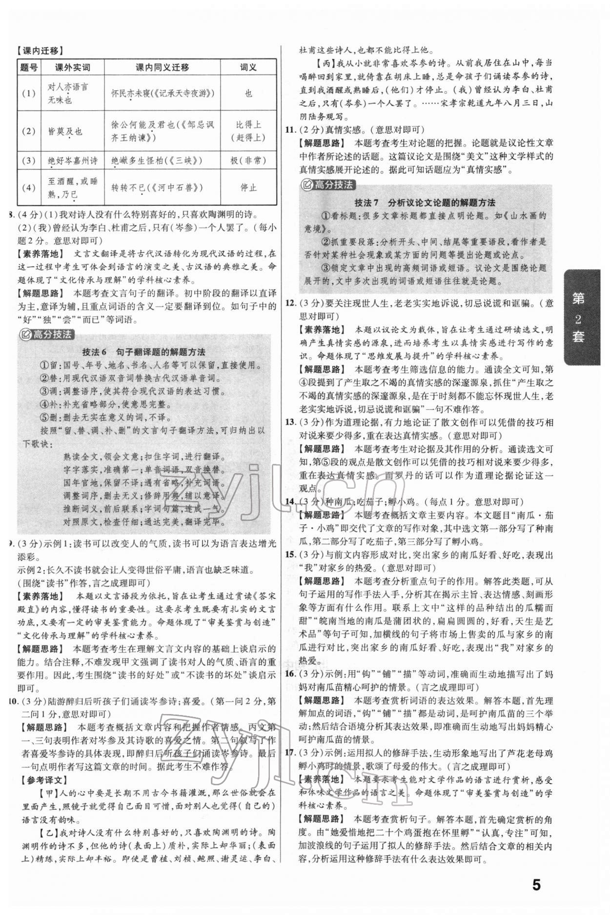 2022年金考卷河北中考45套匯編語文 參考答案第5頁