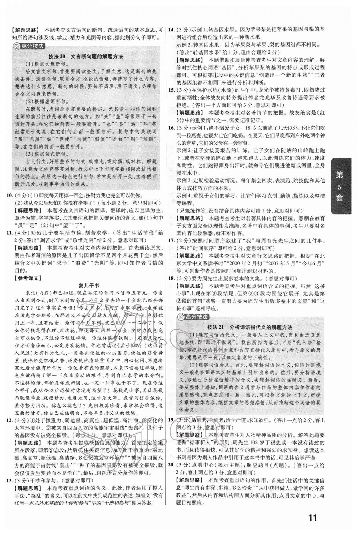 2022年金考卷河北中考45套匯編語(yǔ)文 參考答案第11頁(yè)