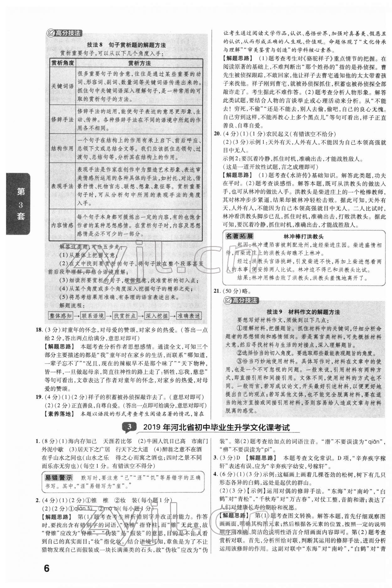 2022年金考卷河北中考45套匯編語文 參考答案第6頁