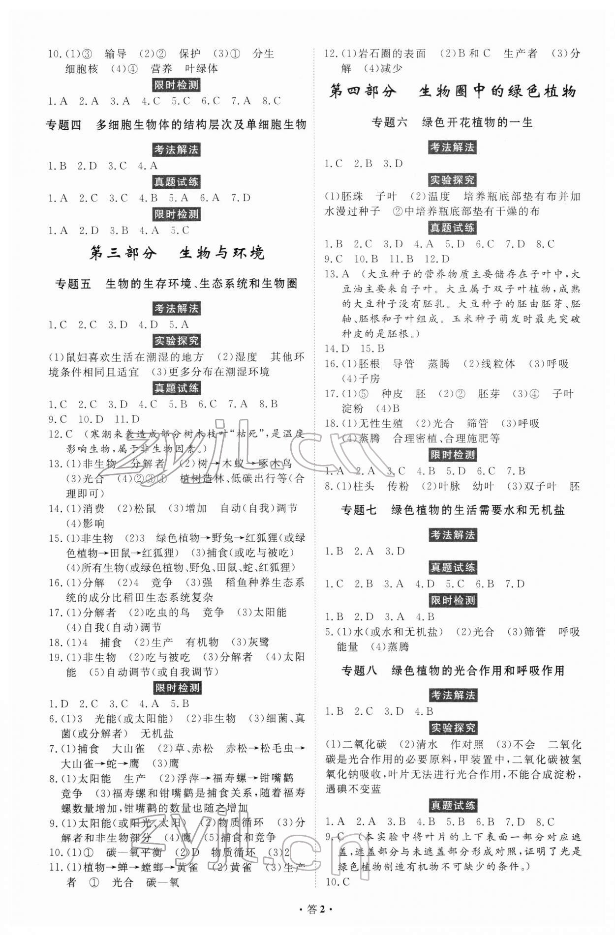 2022年云南省學(xué)業(yè)水平考試初中總復(fù)習(xí)風(fēng)向標(biāo)生物 第2頁(yè)