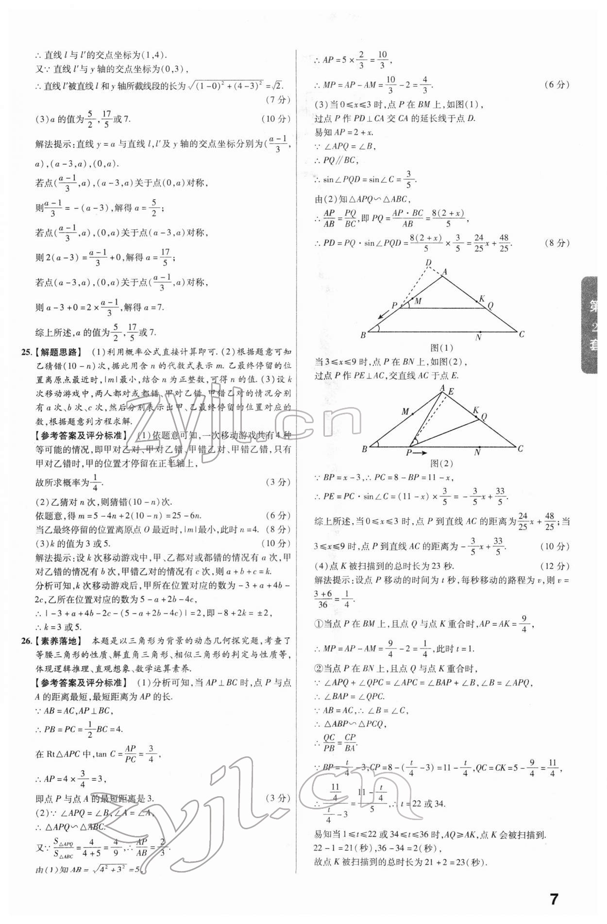 2022年金考卷河北中考45套汇编数学 参考答案第7页