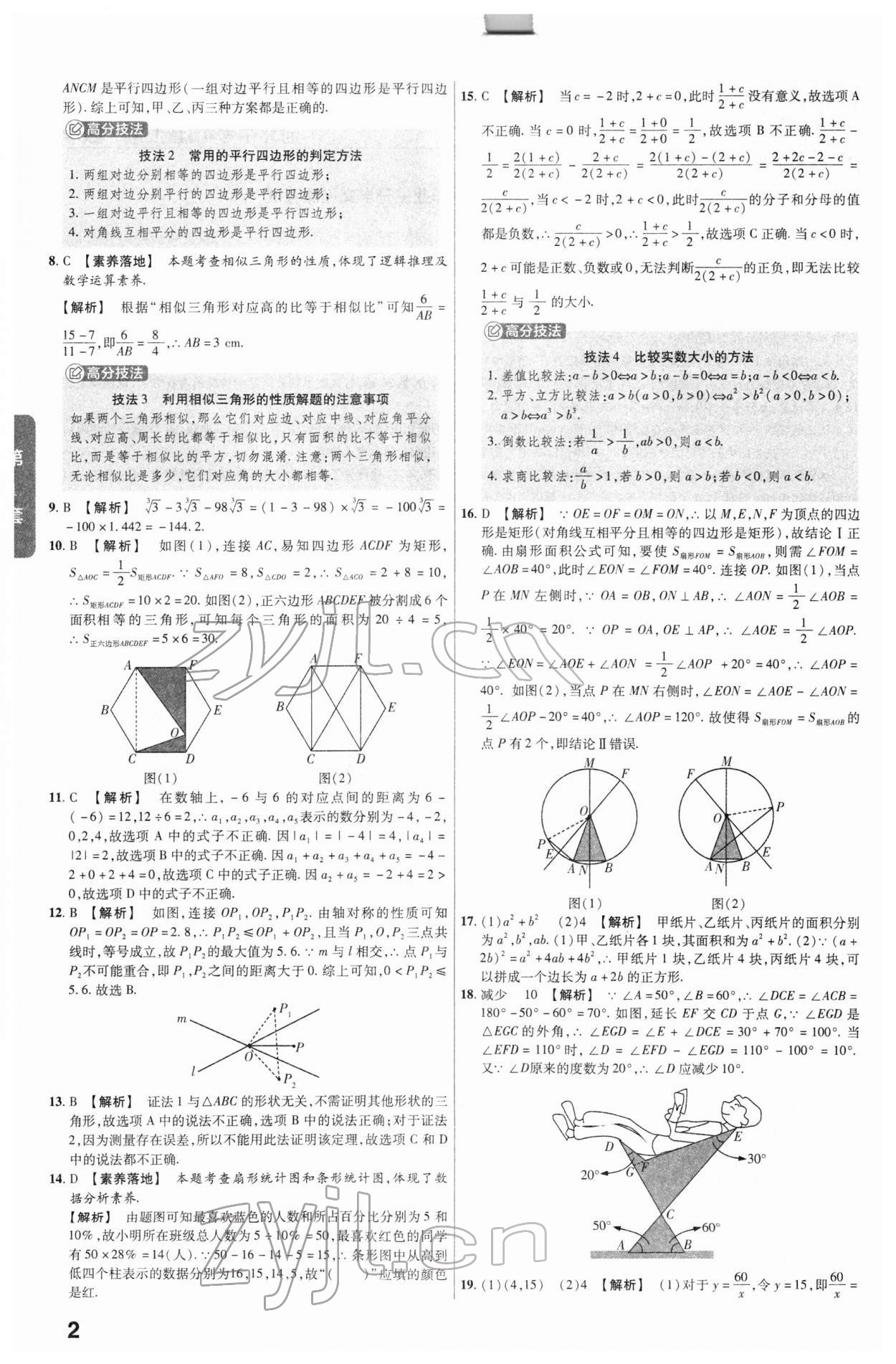 2022年金考卷河北中考45套汇编数学 参考答案第2页