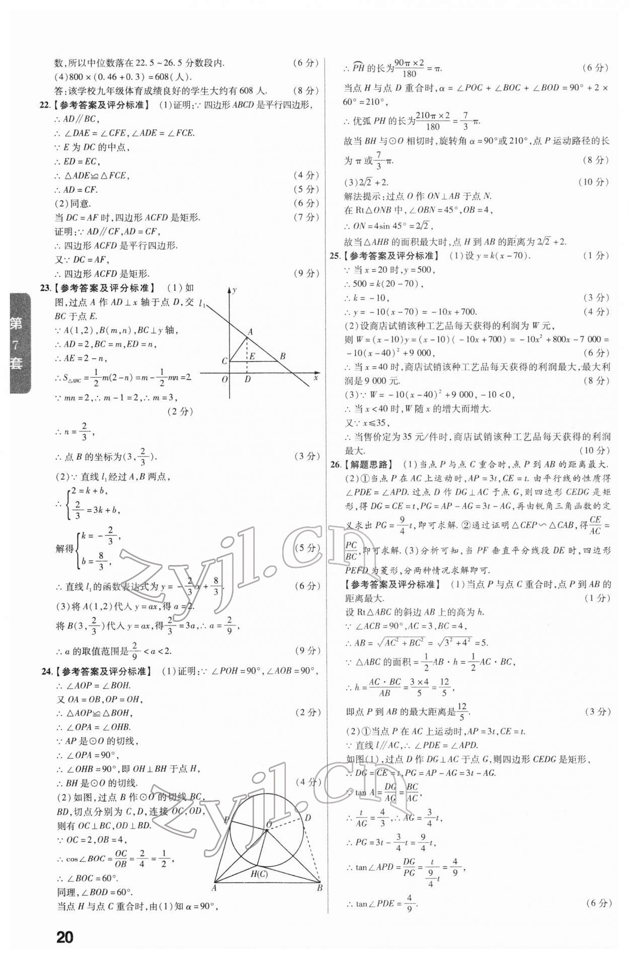 2022年金考卷河北中考45套匯編數(shù)學(xué) 參考答案第20頁