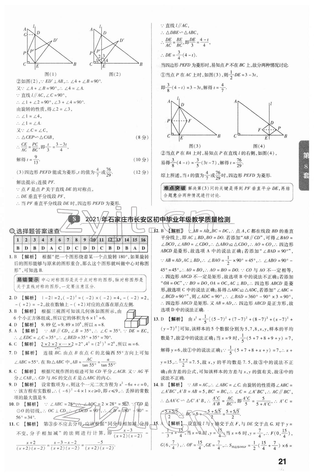 2022年金考卷河北中考45套汇编数学 参考答案第21页