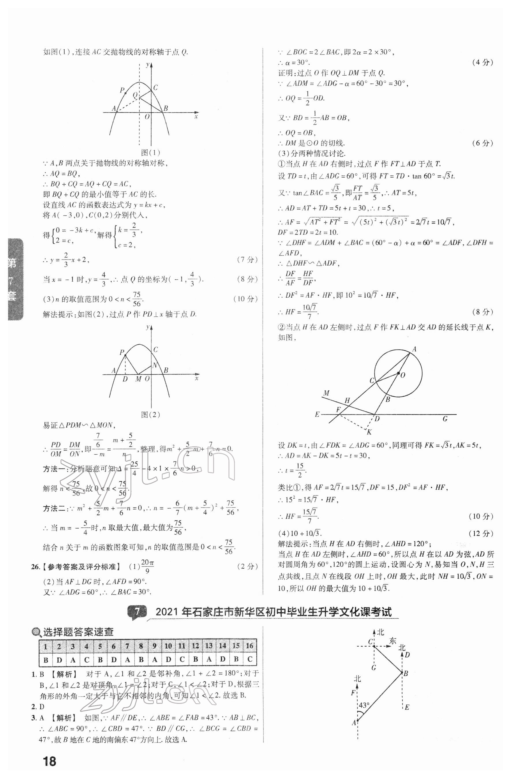 2022年金考卷河北中考45套汇编数学 参考答案第18页