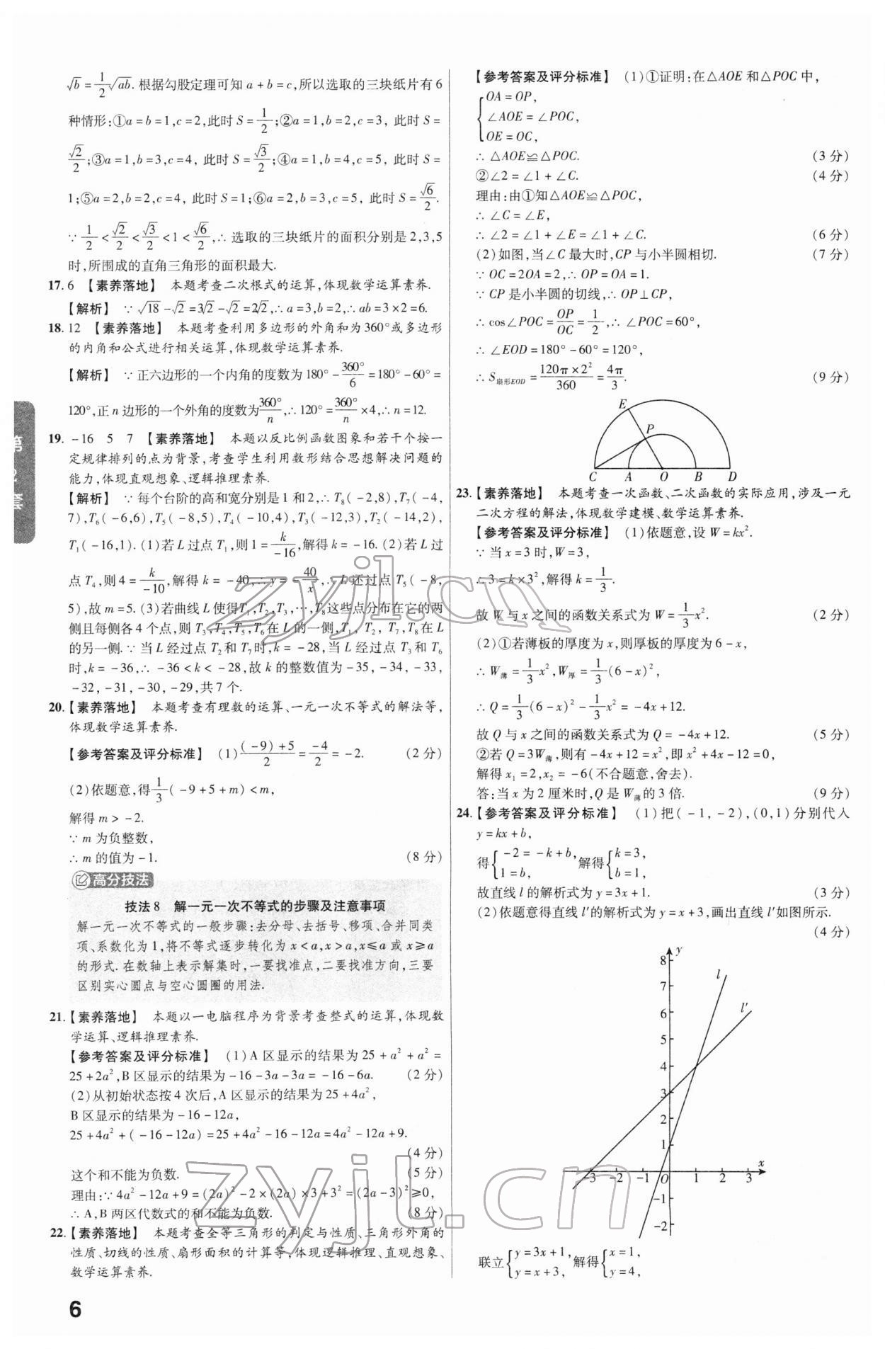 2022年金考卷河北中考45套匯編數(shù)學 參考答案第6頁