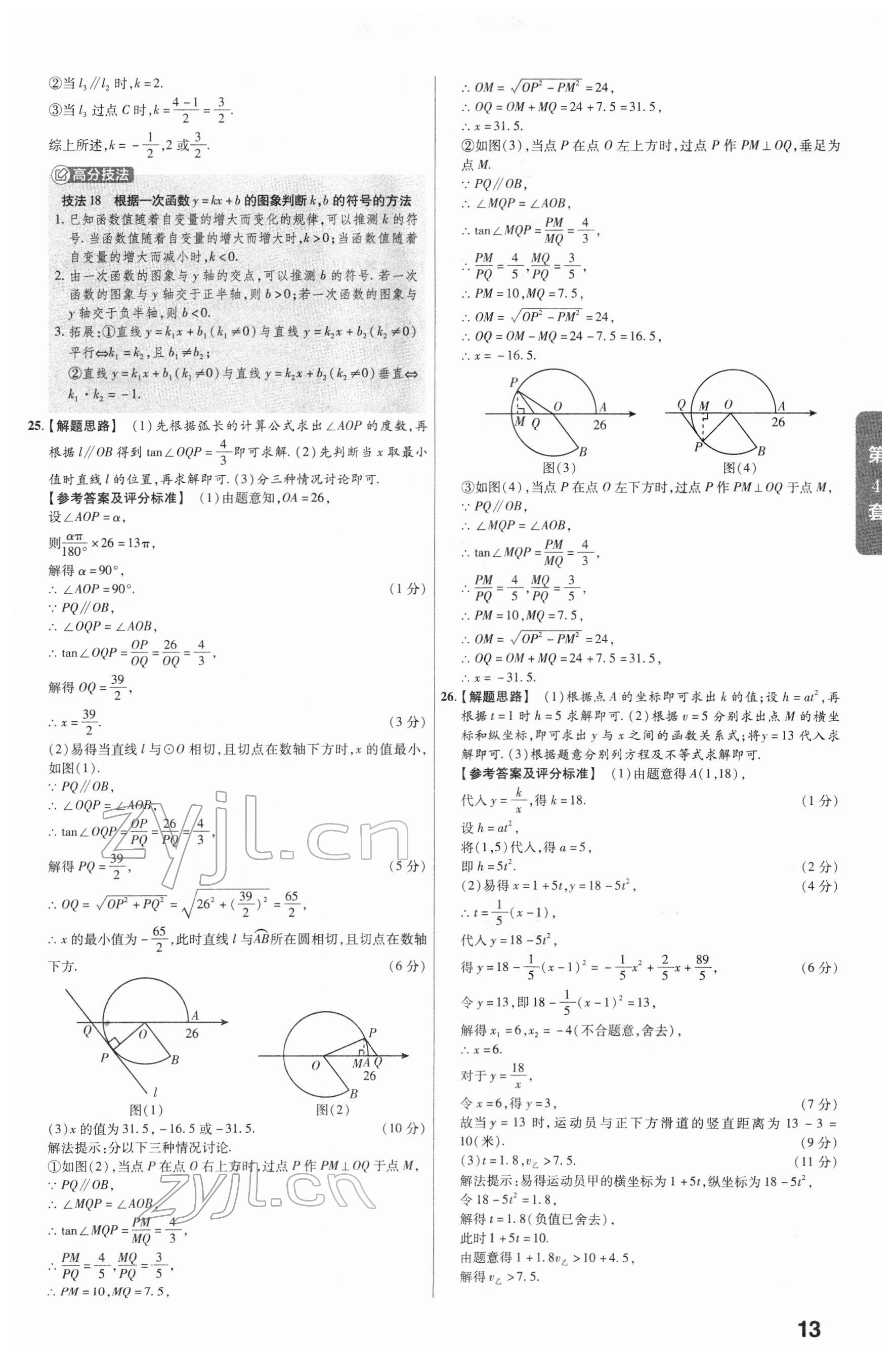 2022年金考卷河北中考45套汇编数学 参考答案第13页