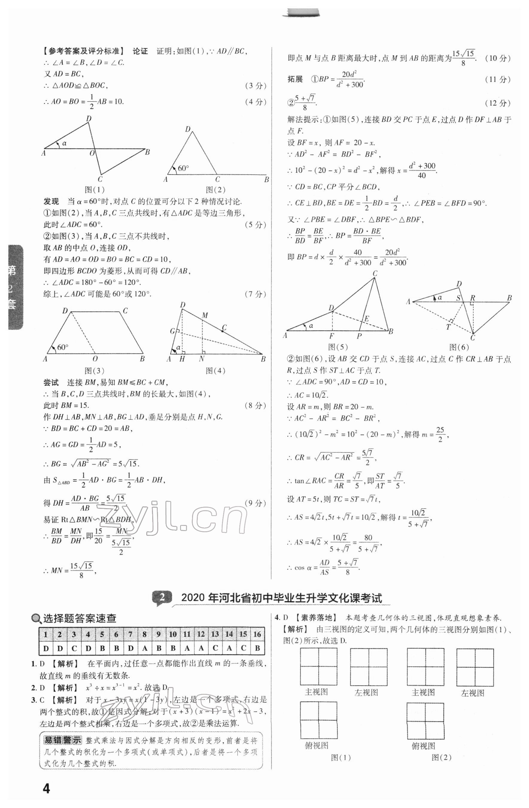 2022年金考卷河北中考45套汇编数学 参考答案第4页