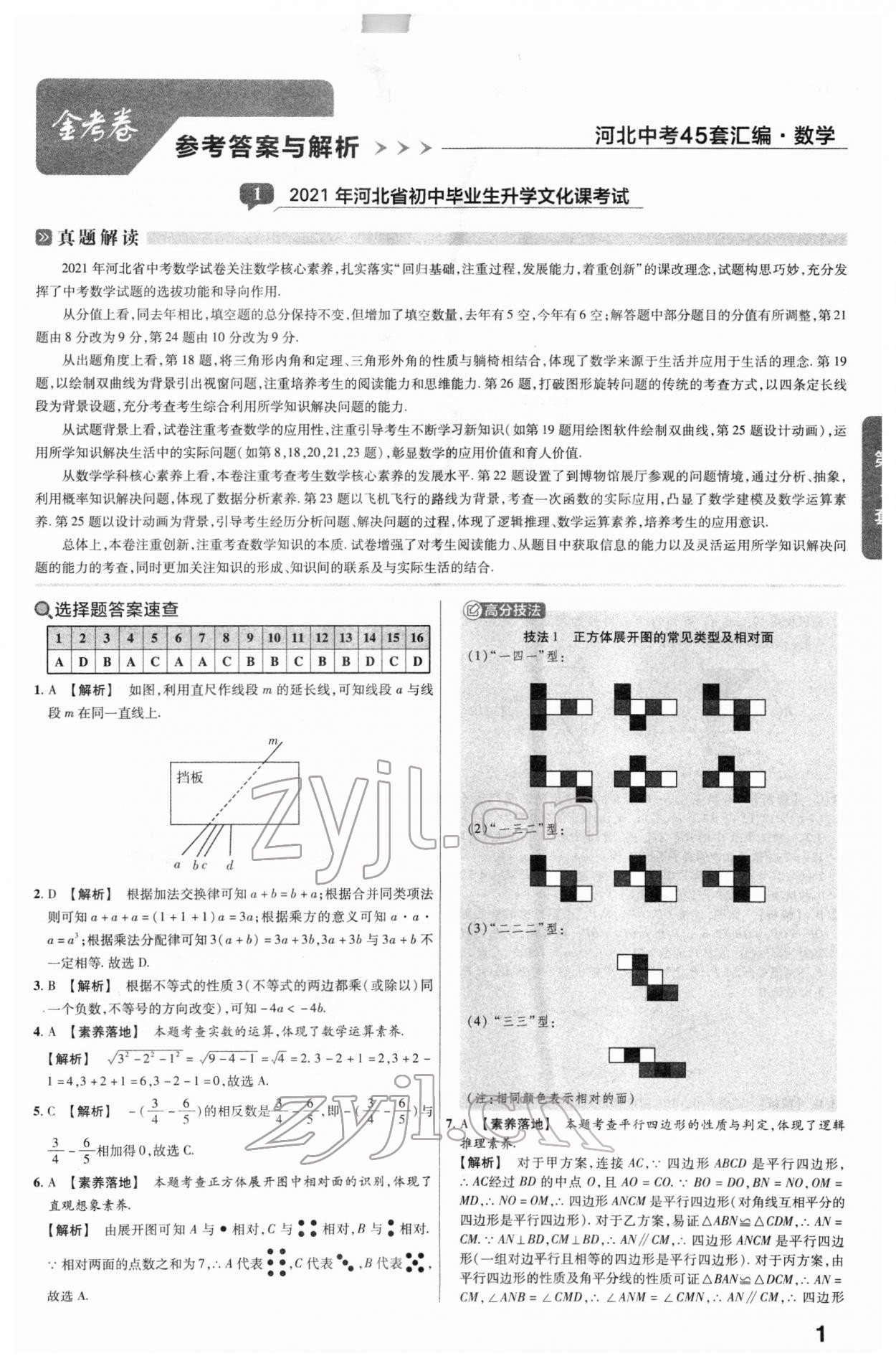 2022年金考卷河北中考45套汇编数学 参考答案第1页