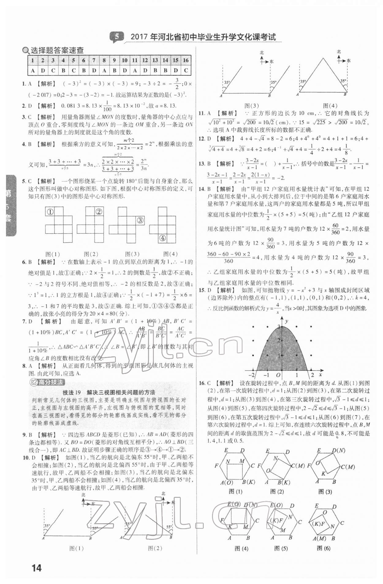 2022年金考卷河北中考45套匯編數(shù)學(xué) 參考答案第14頁(yè)