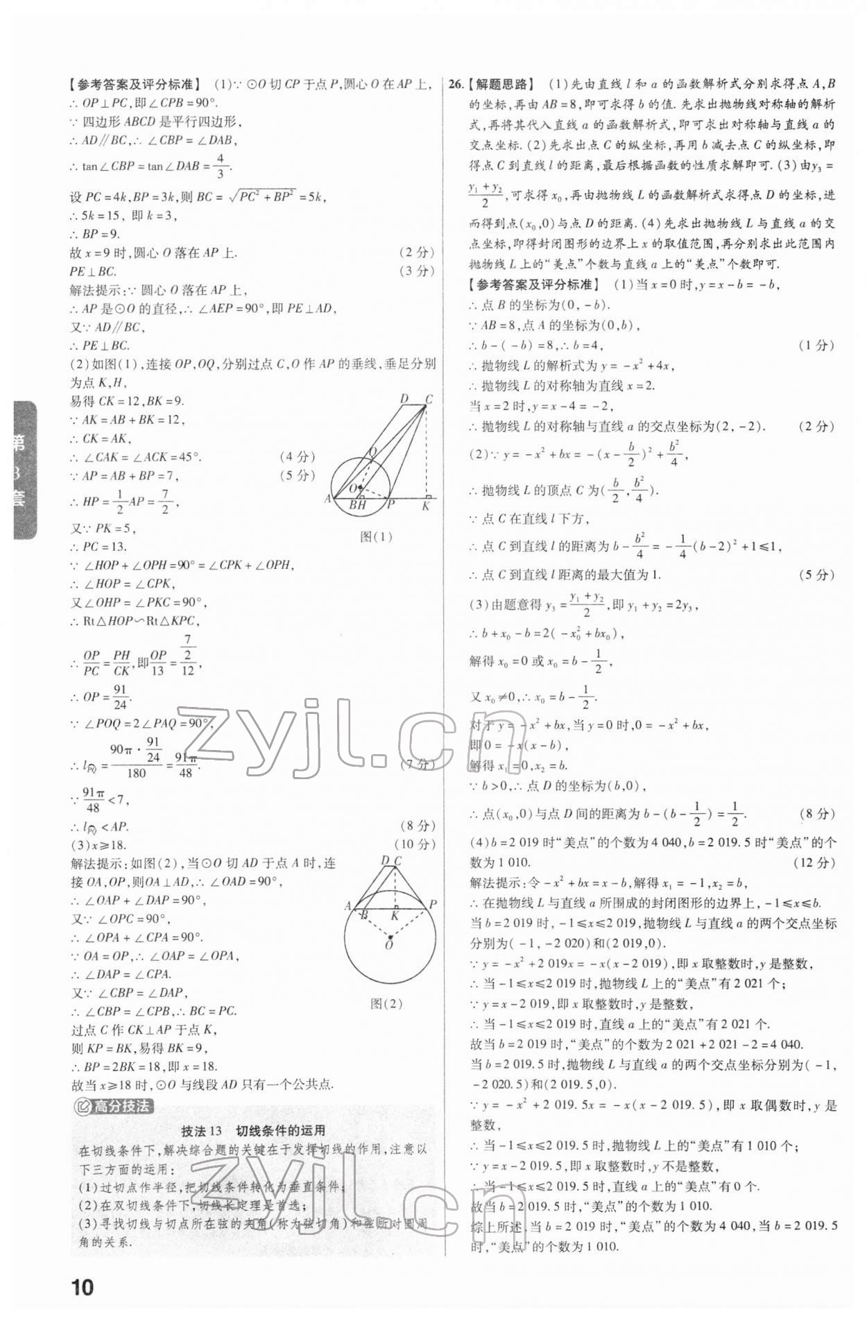 2022年金考卷河北中考45套汇编数学 参考答案第10页