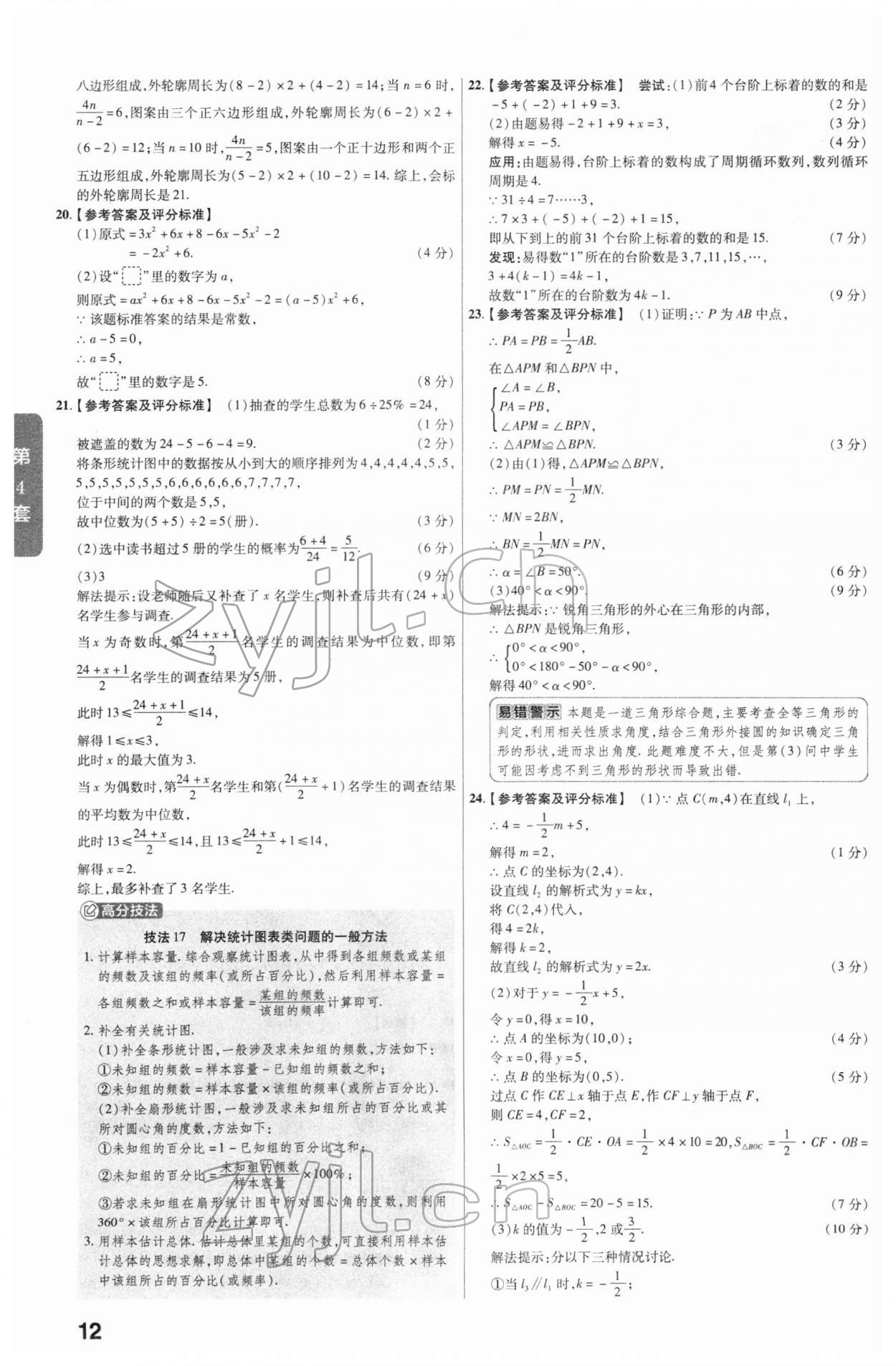 2022年金考卷河北中考45套汇编数学 参考答案第12页