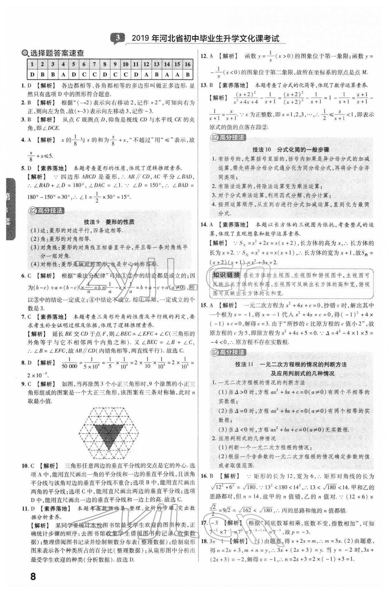 2022年金考卷河北中考45套汇编数学 参考答案第8页