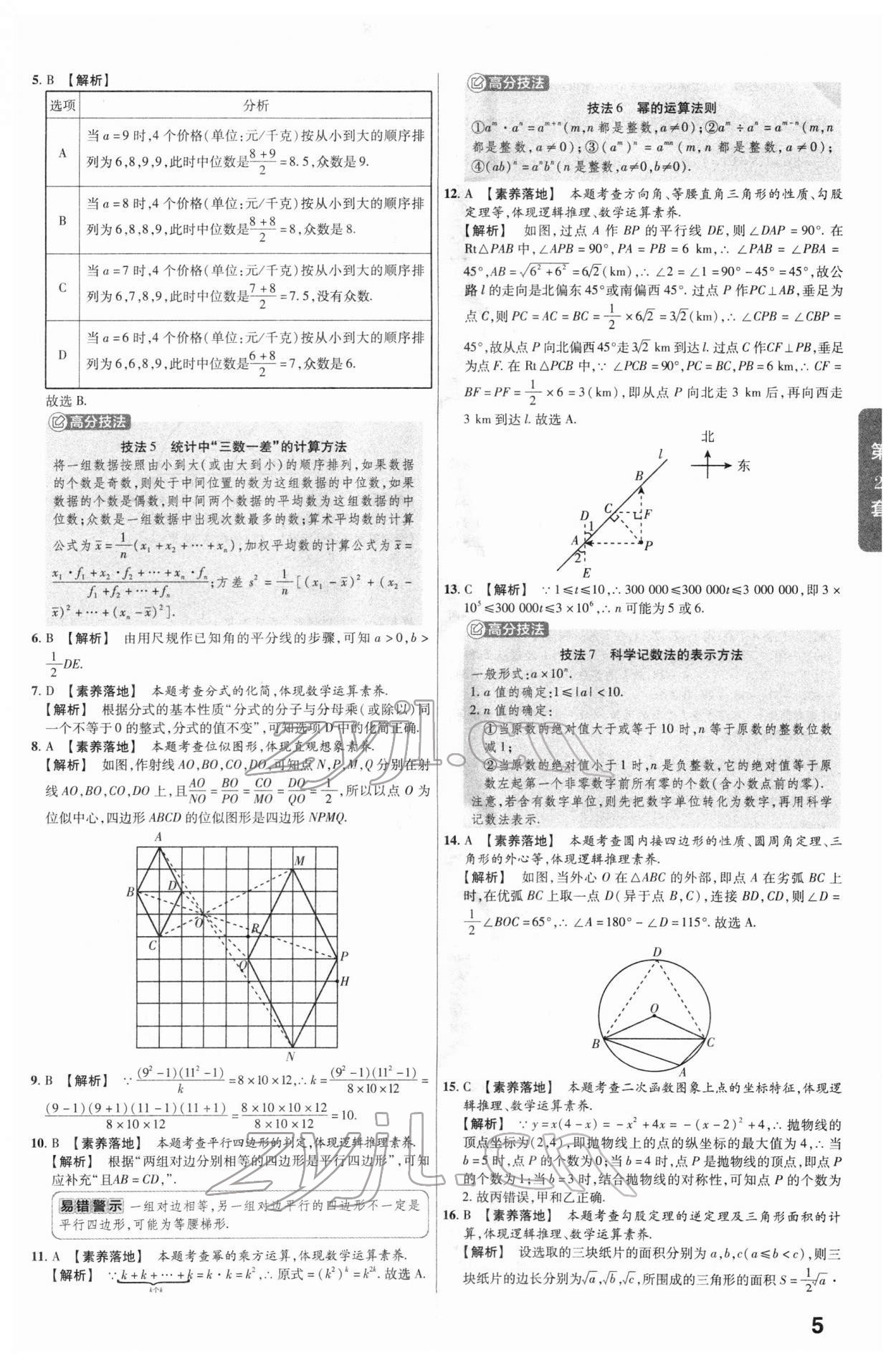 2022年金考卷河北中考45套匯編數(shù)學(xué) 參考答案第5頁