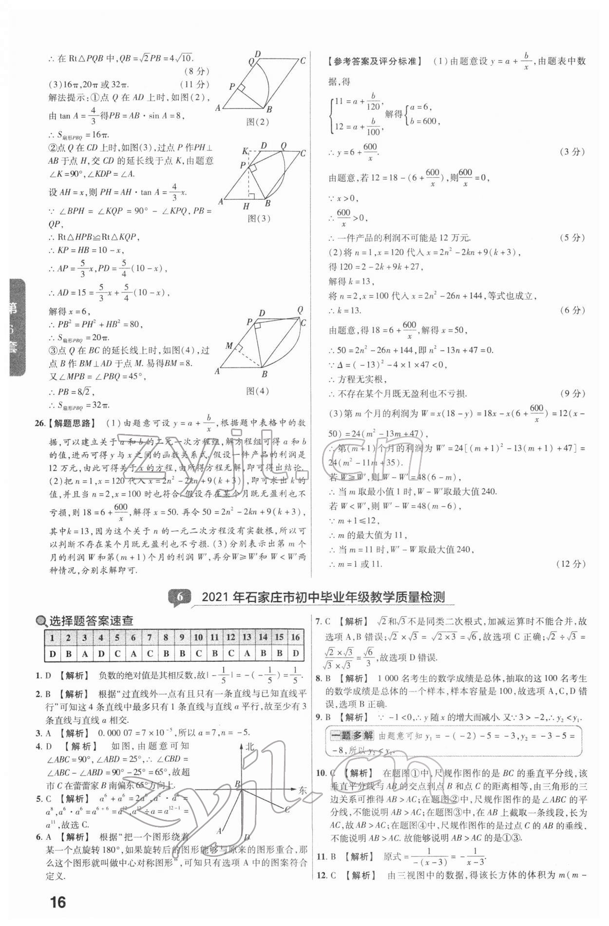 2022年金考卷河北中考45套匯編數(shù)學(xué) 參考答案第16頁