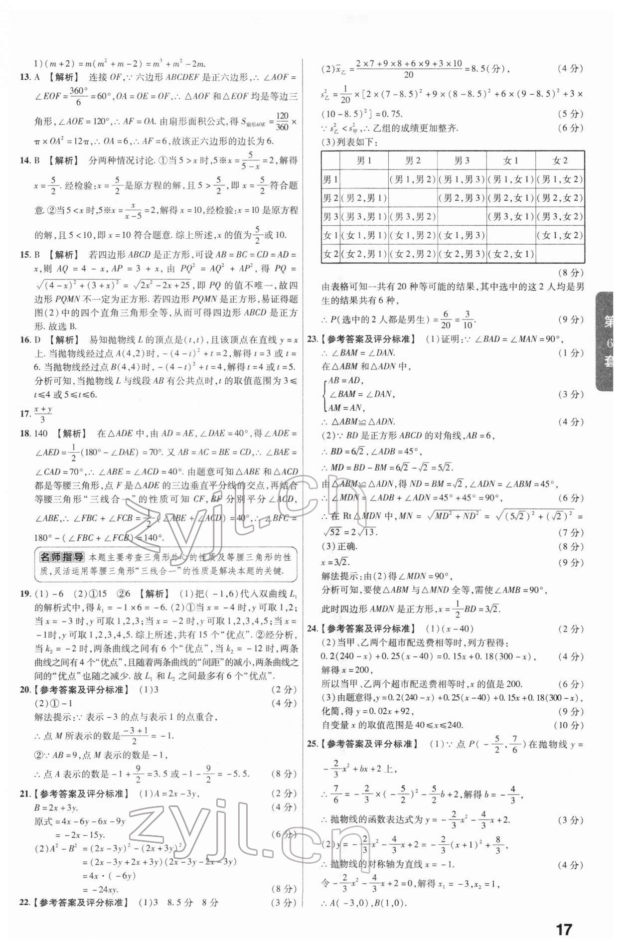 2022年金考卷河北中考45套匯編數(shù)學(xué) 參考答案第17頁(yè)