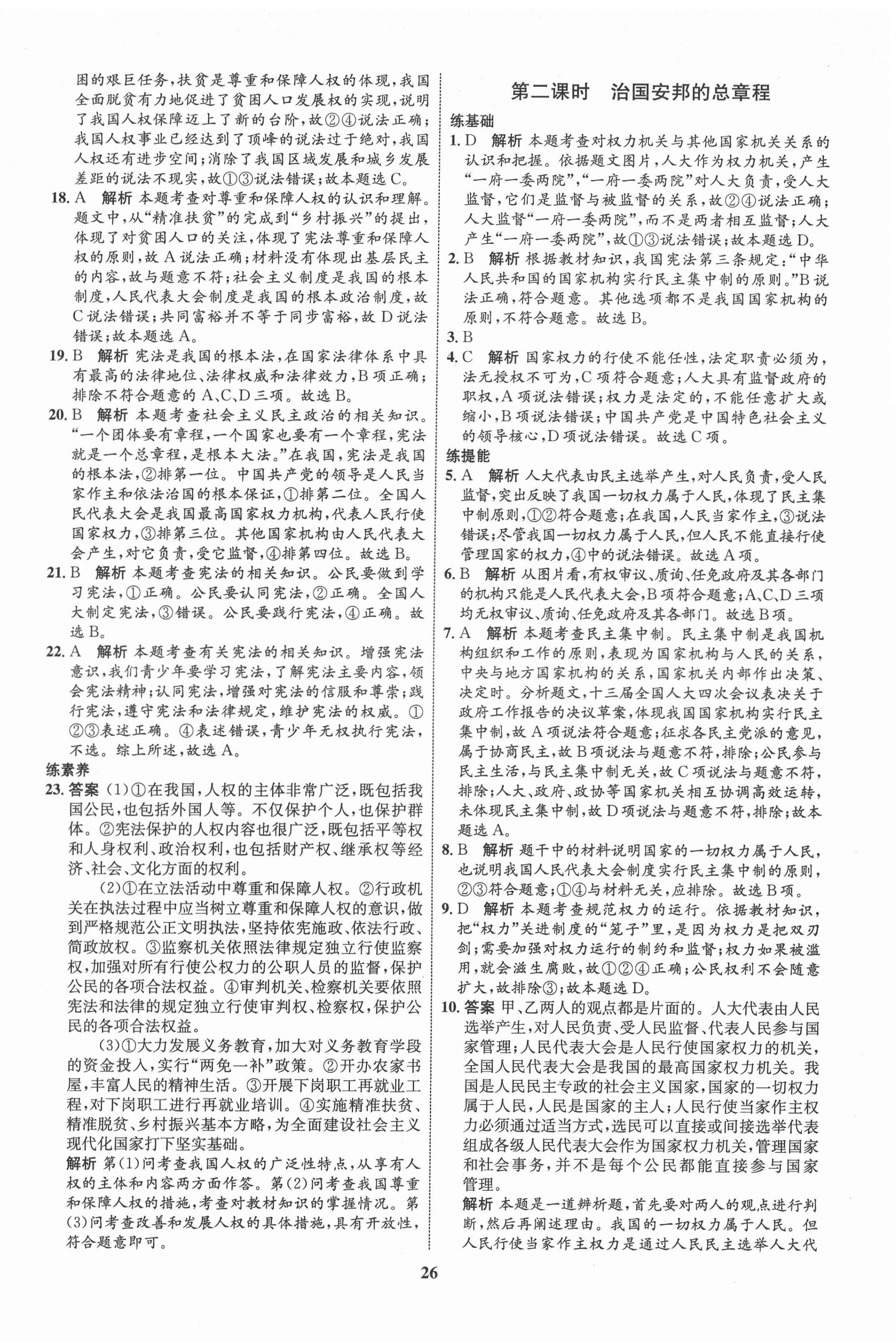 2022年同步學(xué)考優(yōu)化設(shè)計八年級道德與法治下冊人教版 第2頁