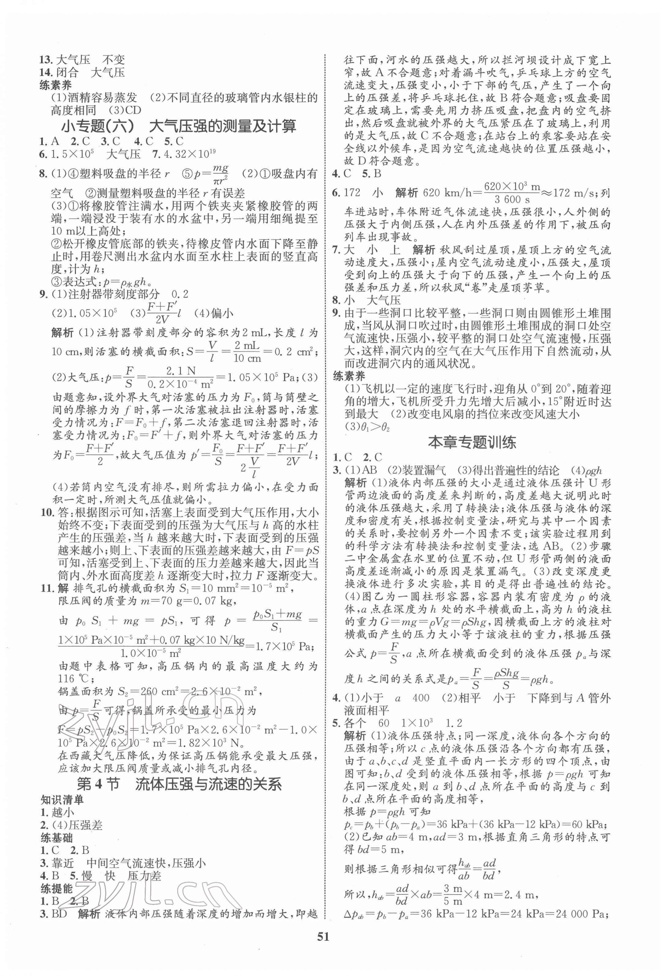 2022年同步学考优化设计八年级物理下册人教版 第11页