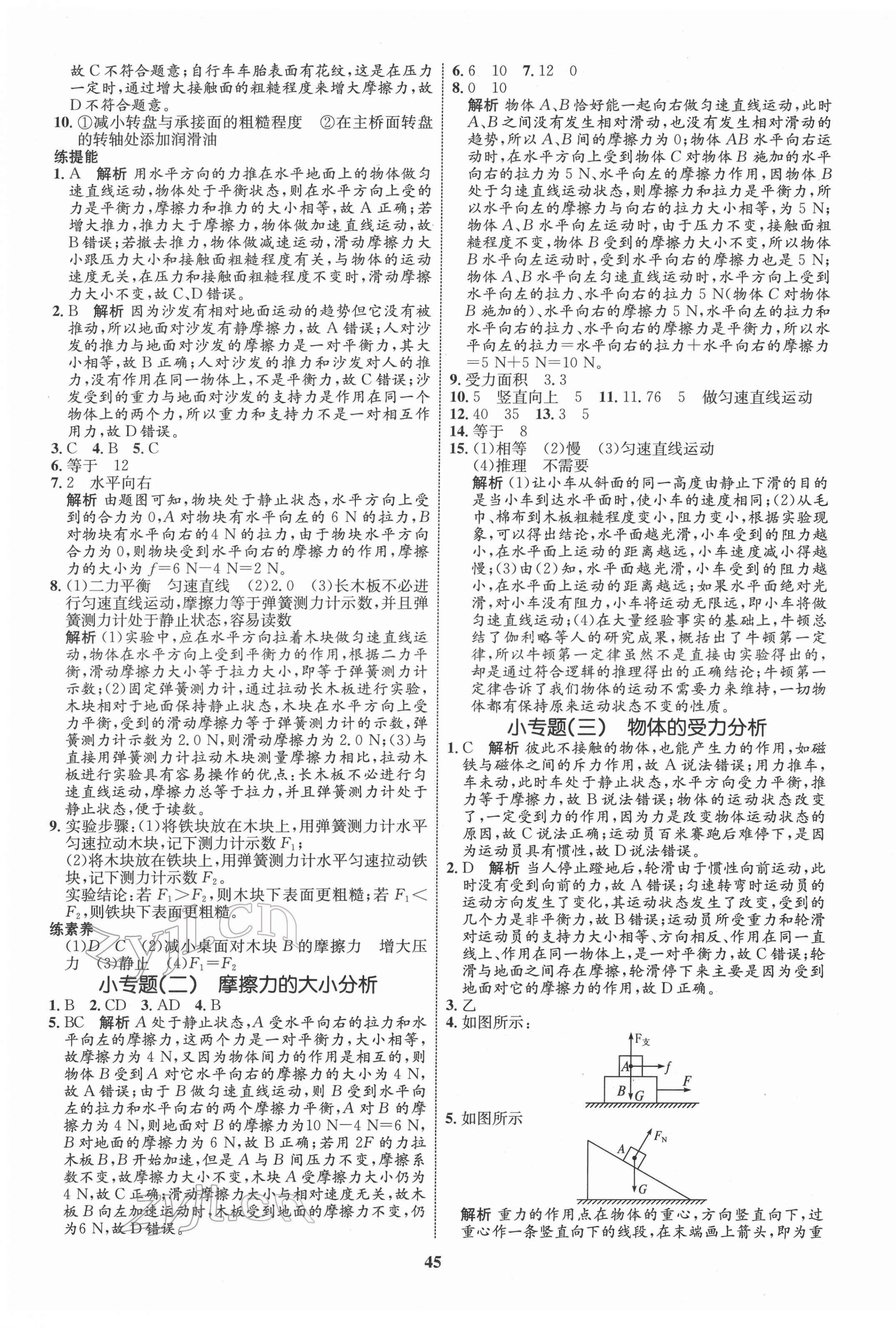 2022年同步學(xué)考優(yōu)化設(shè)計八年級物理下冊人教版 第5頁