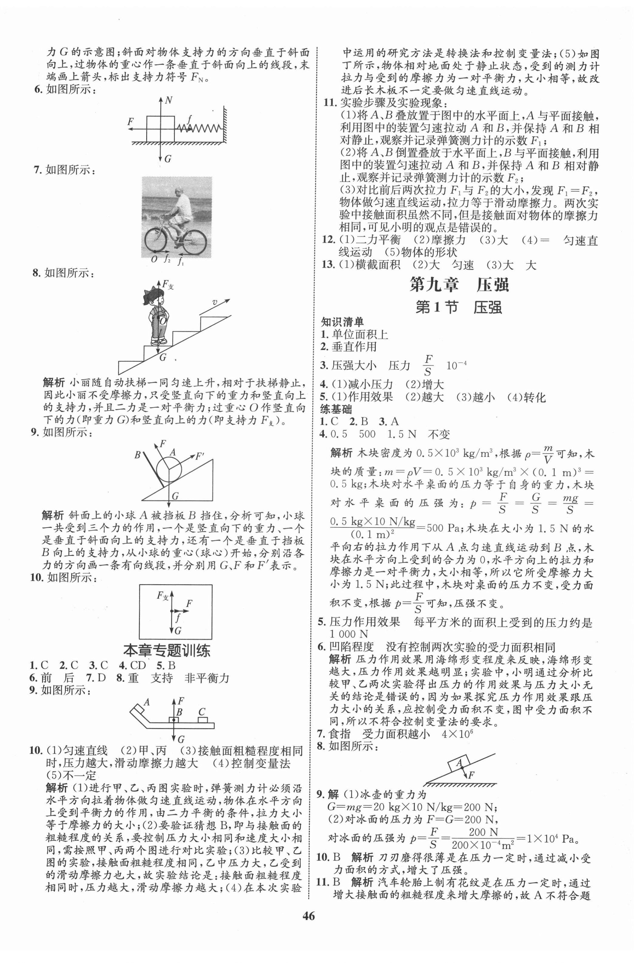 2022年同步學(xué)考優(yōu)化設(shè)計(jì)八年級(jí)物理下冊(cè)人教版 第6頁(yè)