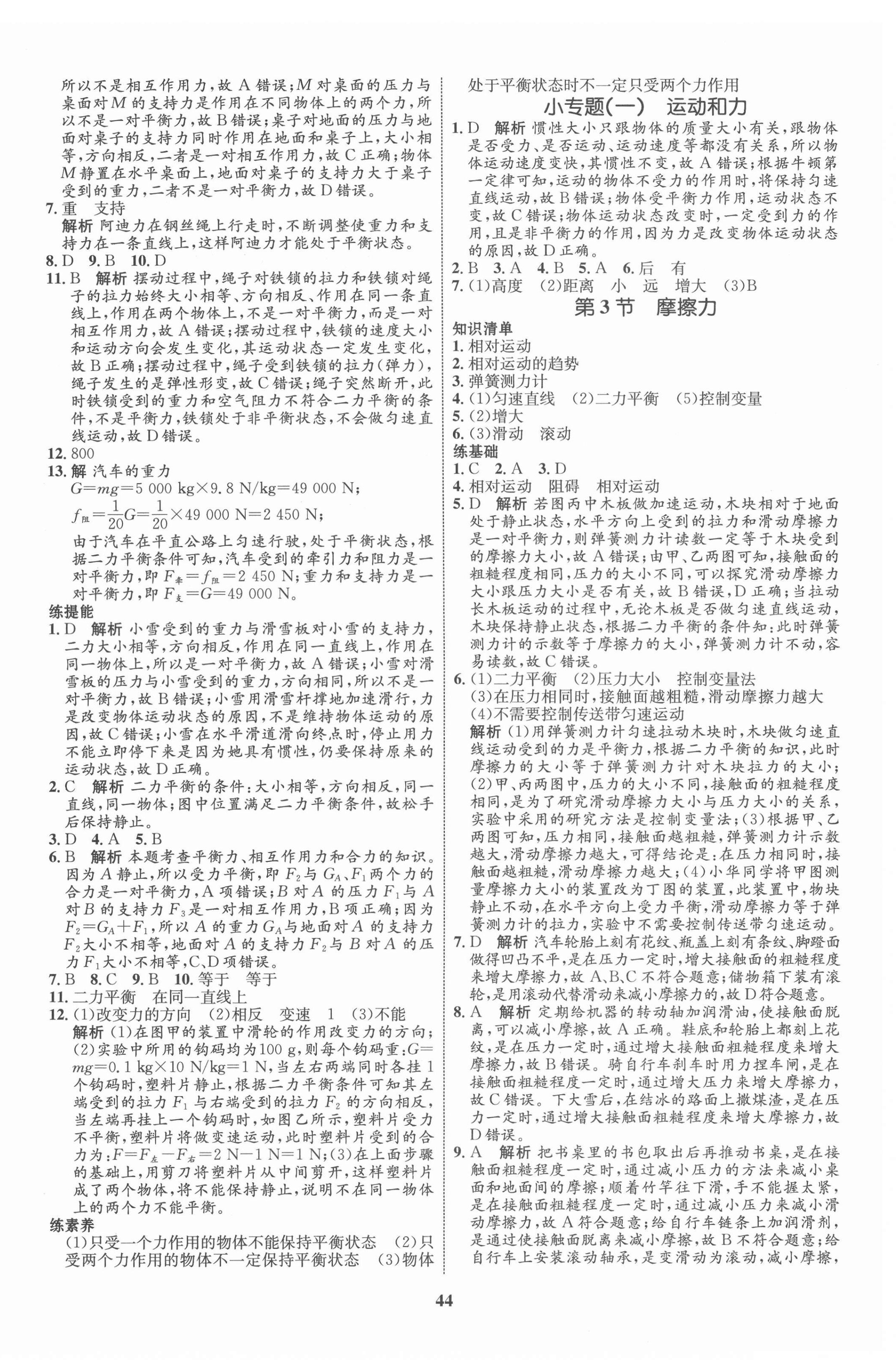 2022年同步學考優(yōu)化設計八年級物理下冊人教版 第4頁