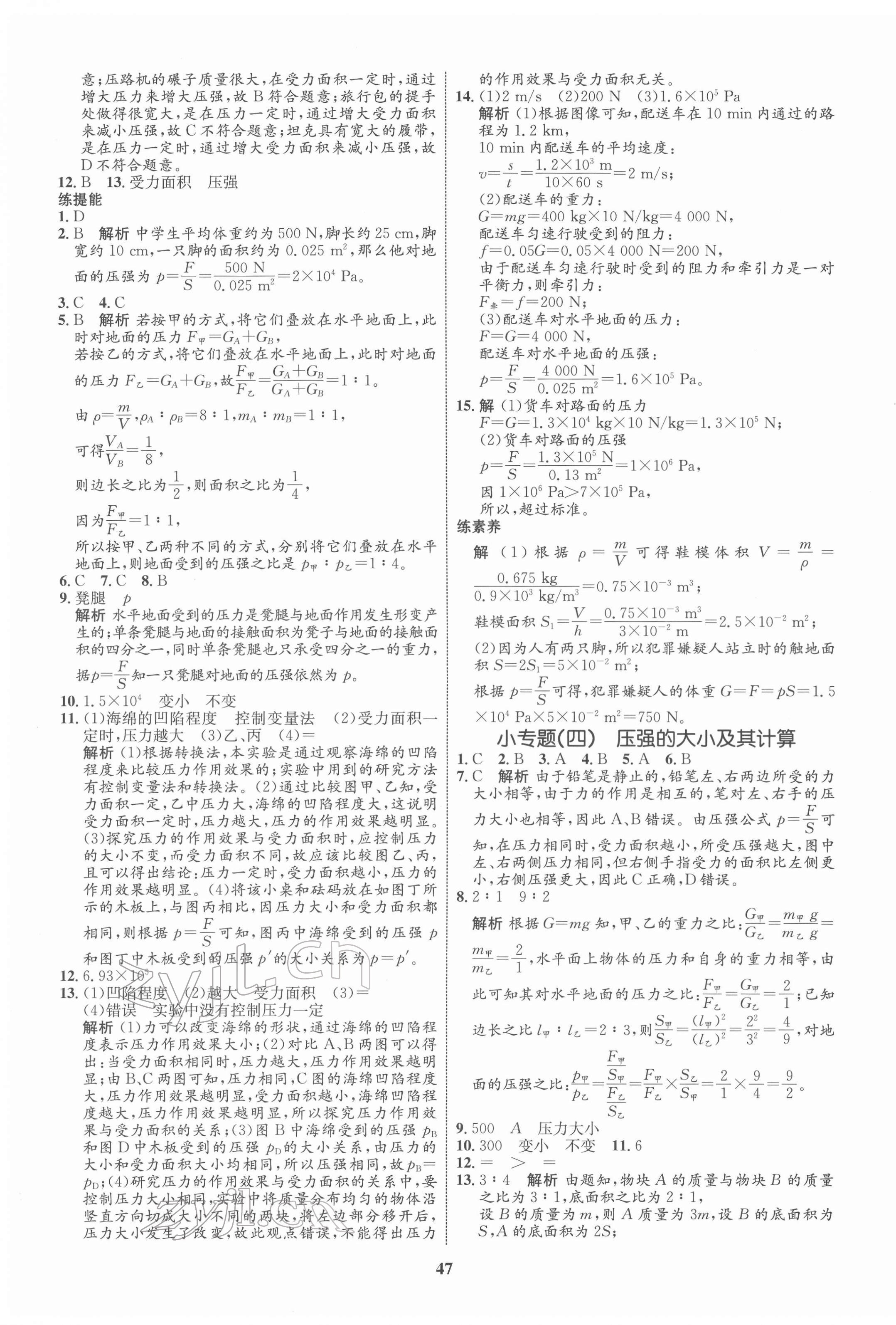 2022年同步學(xué)考優(yōu)化設(shè)計(jì)八年級(jí)物理下冊(cè)人教版 第7頁(yè)