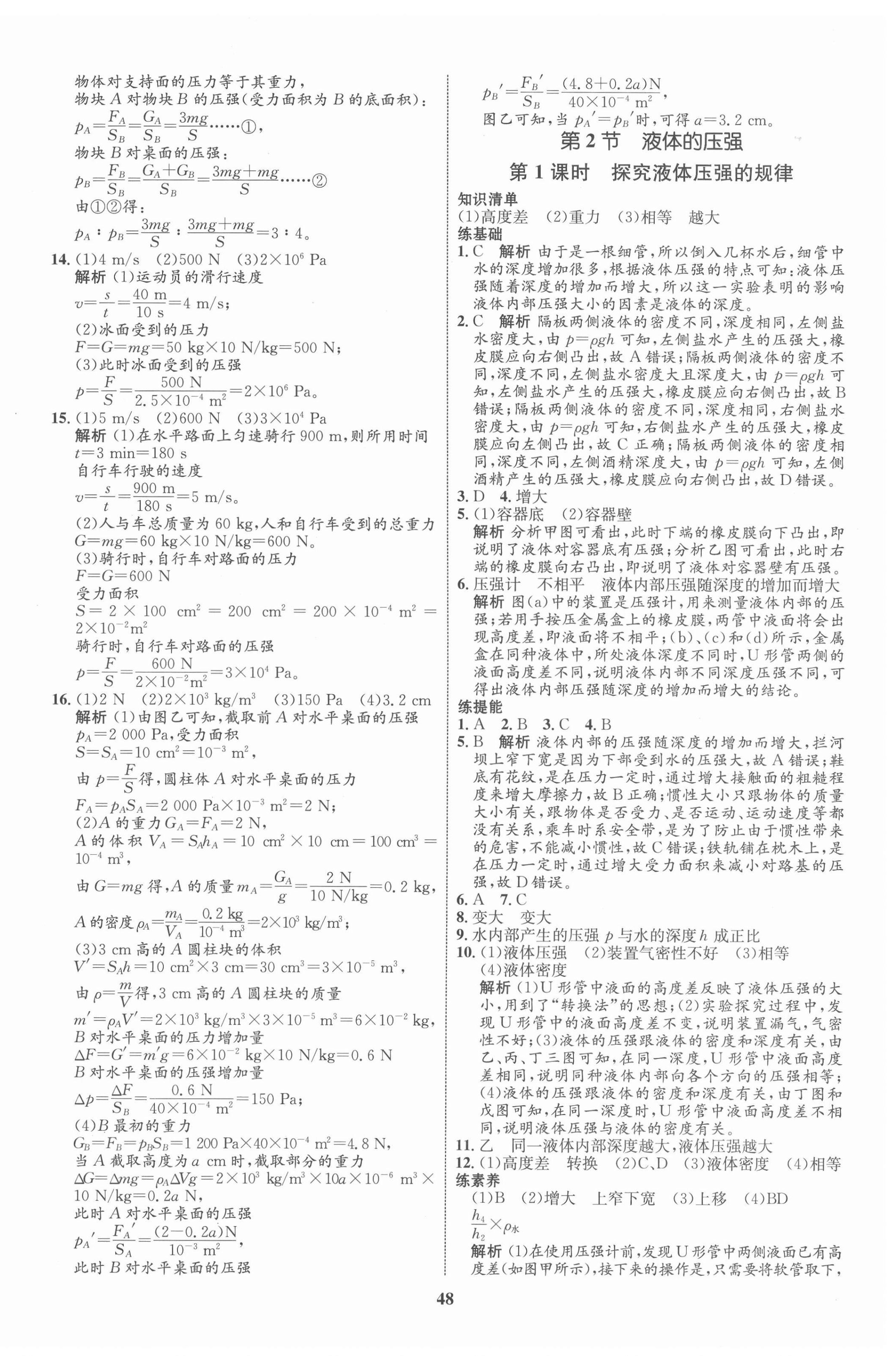 2022年同步学考优化设计八年级物理下册人教版 第8页