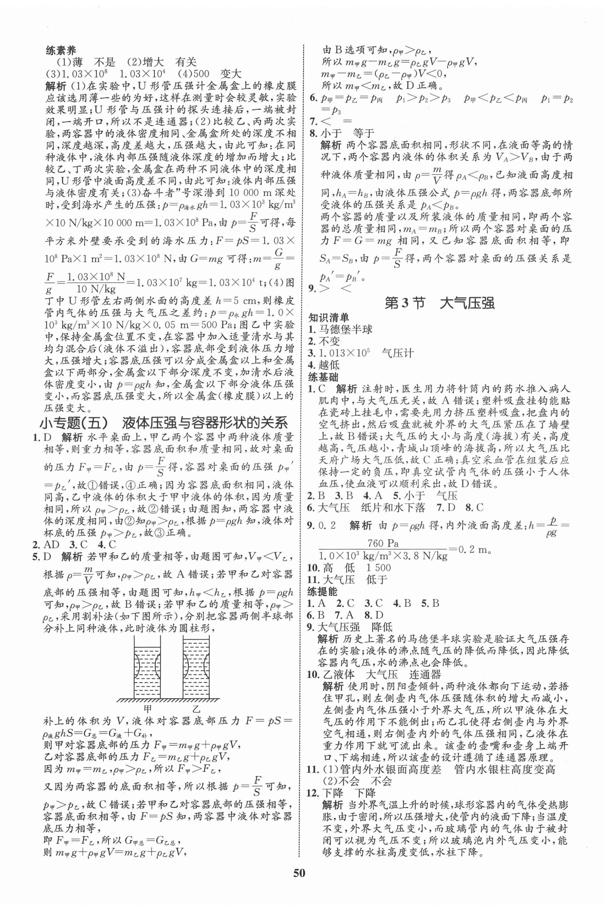 2022年同步學考優(yōu)化設計八年級物理下冊人教版 第10頁